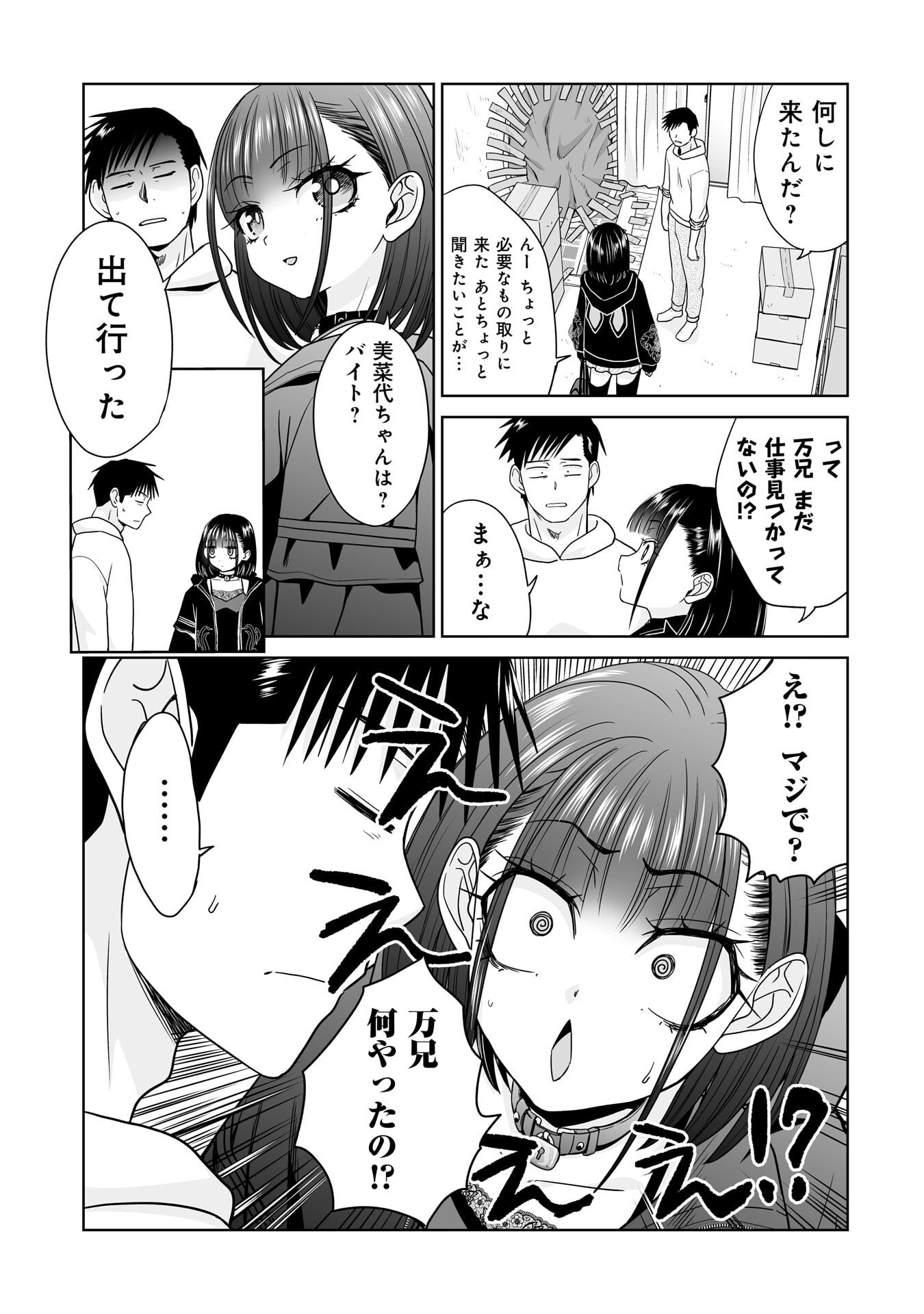 Ore Igai, Zenin Mushoku. Chapter 32 17ページ