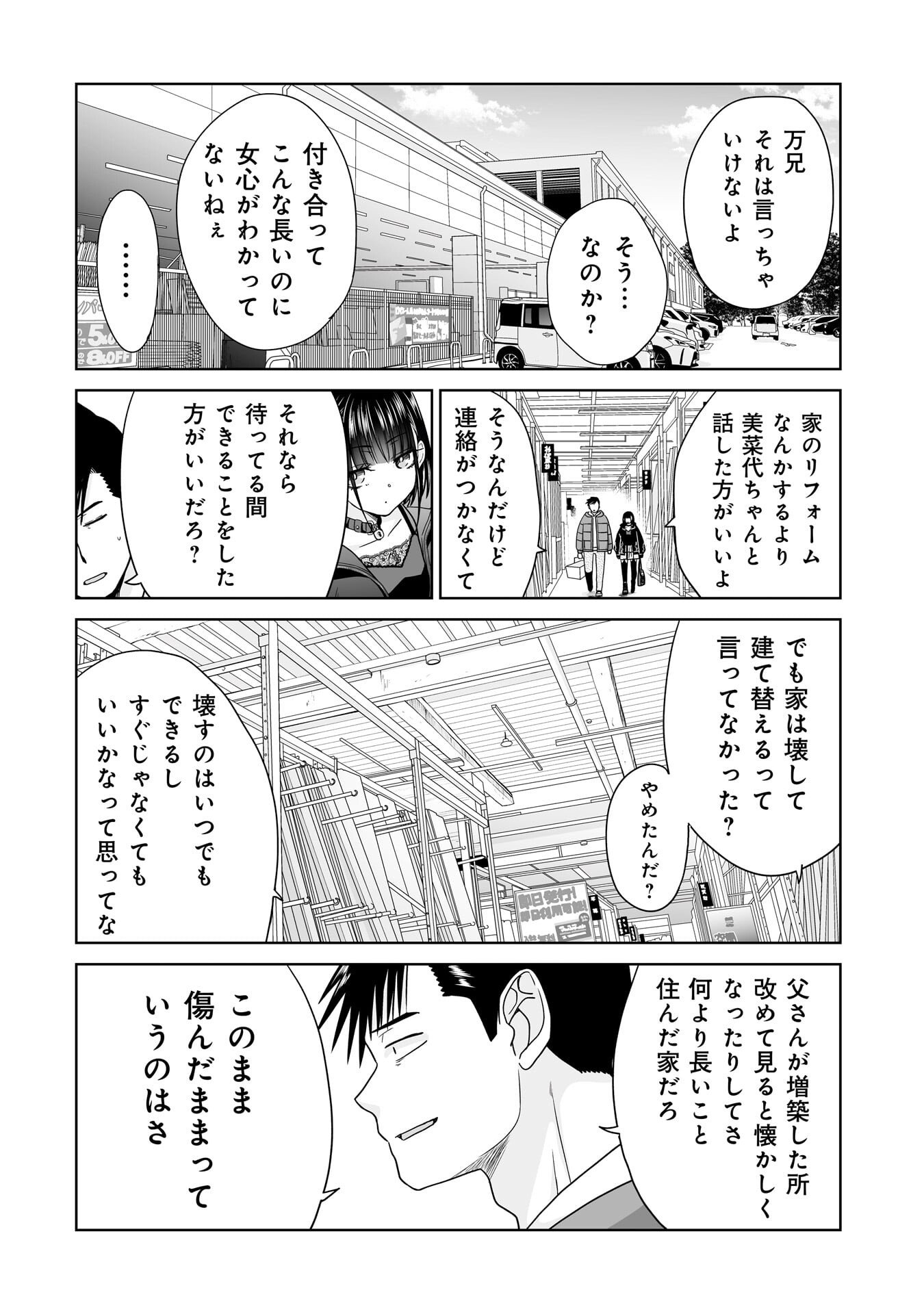 Ore Igai, Zenin Mushoku. Chapter 32 18ページ