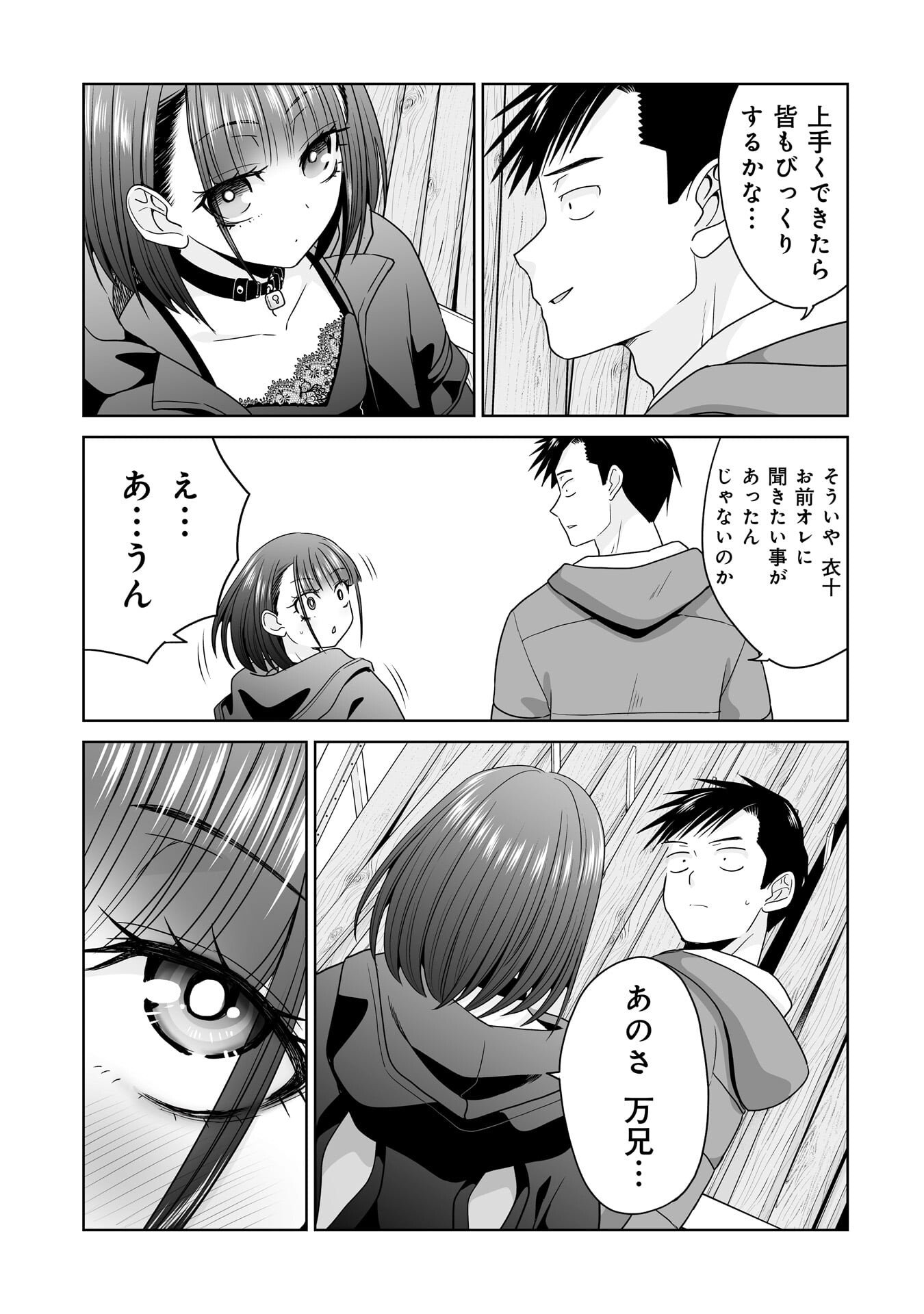 Ore Igai, Zenin Mushoku. Chapter 32 19ページ