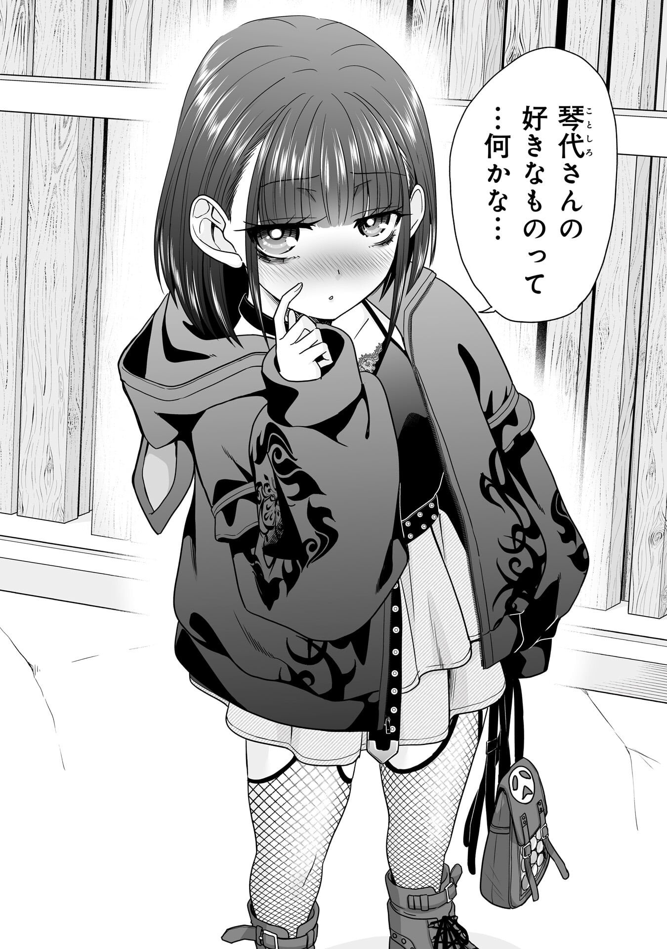 Ore Igai, Zenin Mushoku. Chapter 32 20ページ