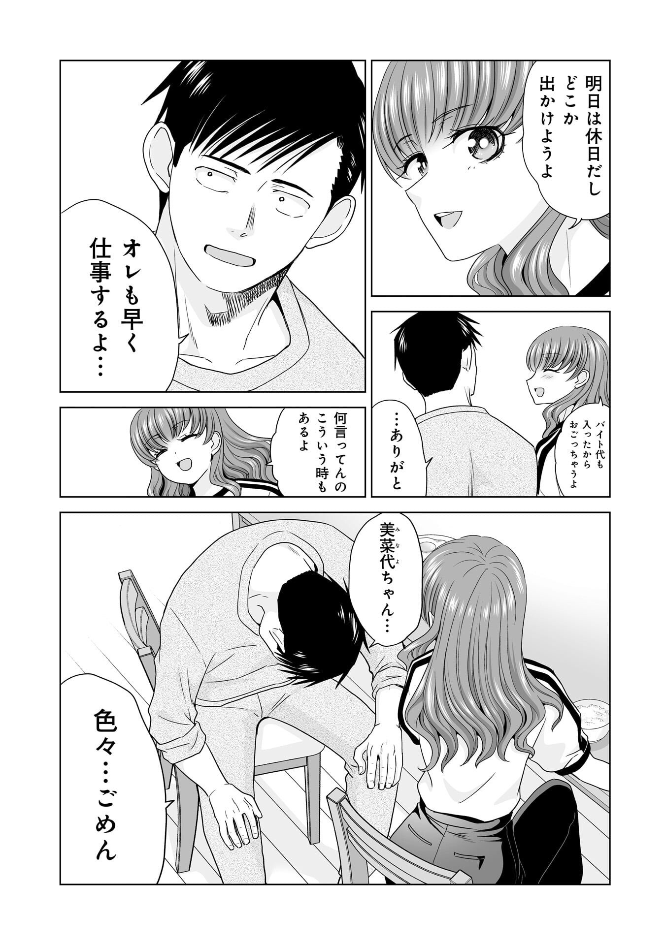 Ore Igai, Zenin Mushoku. Chapter 32 3ページ