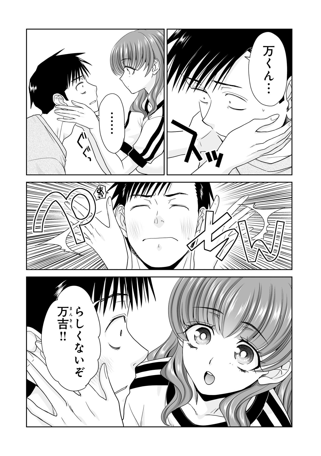 Ore Igai, Zenin Mushoku. Chapter 32 4ページ