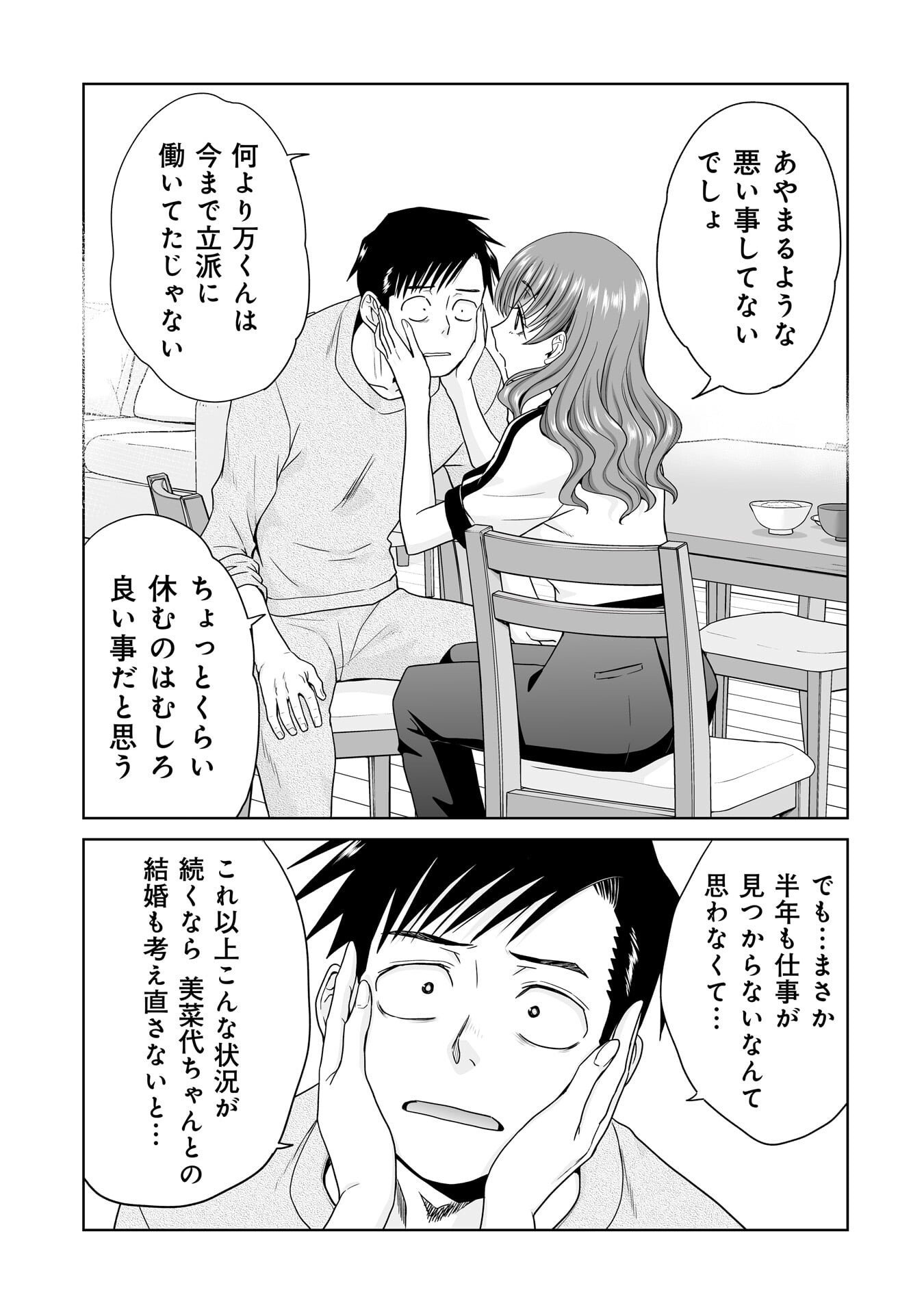 Ore Igai, Zenin Mushoku. Chapter 32 5ページ