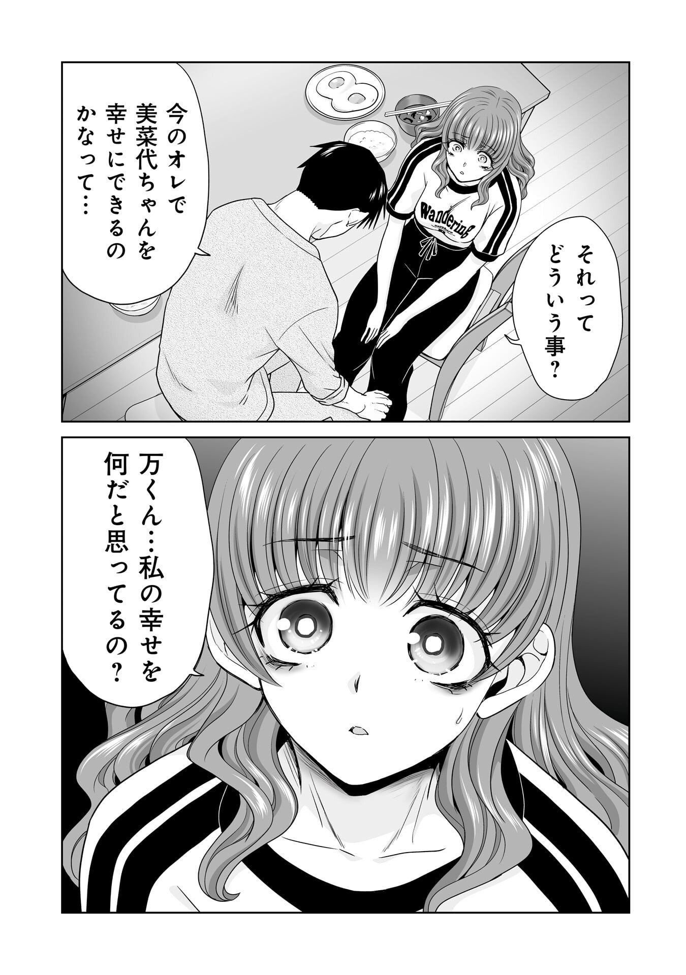 Ore Igai, Zenin Mushoku. Chapter 32 7ページ