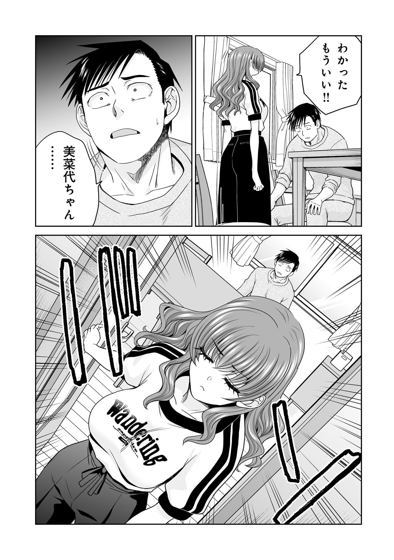 Ore Igai, Zenin Mushoku. Chapter 32 9ページ