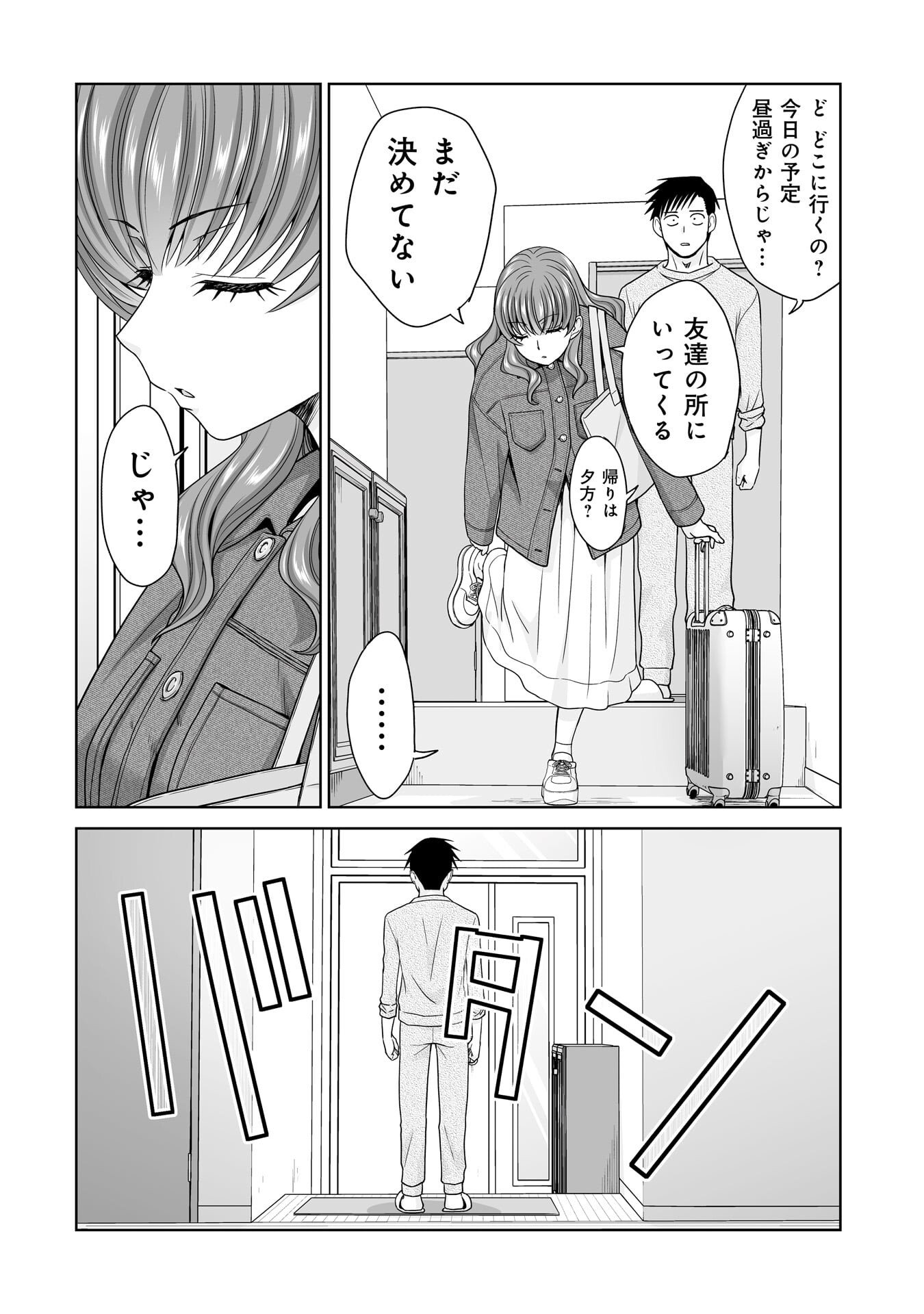 Ore Igai, Zenin Mushoku. Chapter 32 10ページ