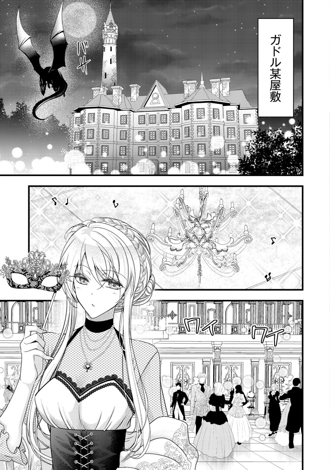 Tensei shita Onna Mafia wa Isekai de Heibon ni Kurashitai - Asashin Ikka no Hakushaku Reijou desu ga, Denshi to Akuma na Danchou ga Tsukimatottekimasu Chapter 29 2ページ