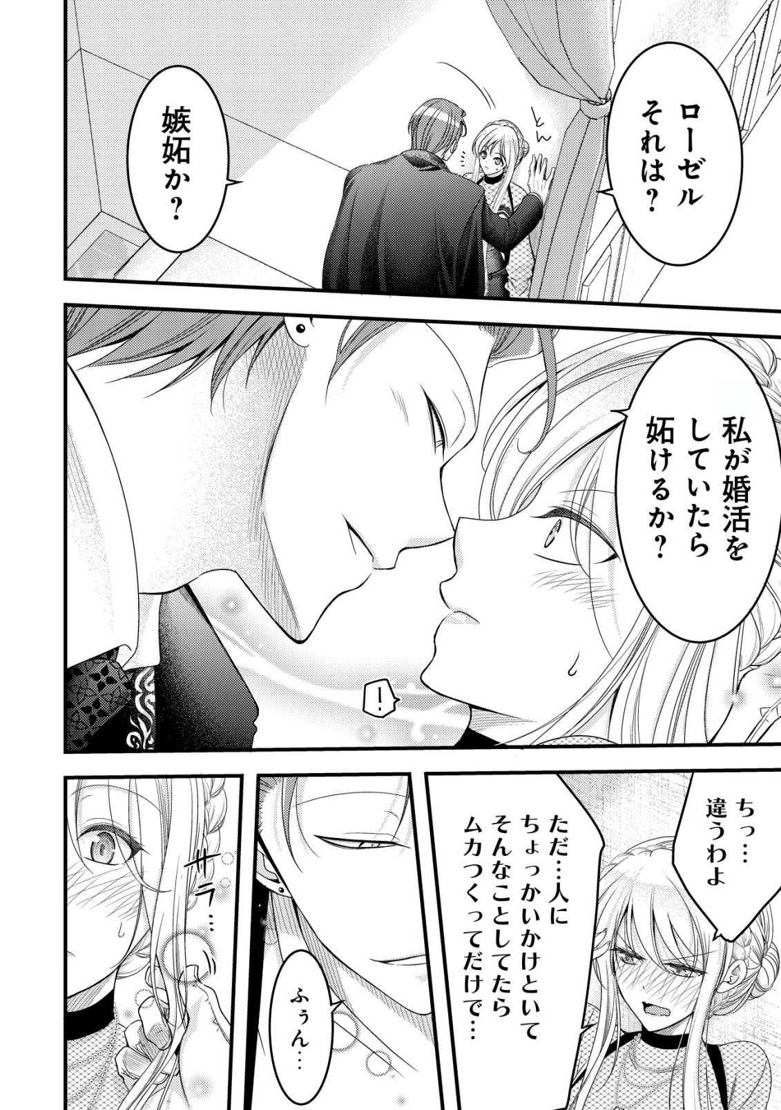 Tensei shita Onna Mafia wa Isekai de Heibon ni Kurashitai - Asashin Ikka no Hakushaku Reijou desu ga, Denshi to Akuma na Danchou ga Tsukimatottekimasu Chapter 29 11ページ