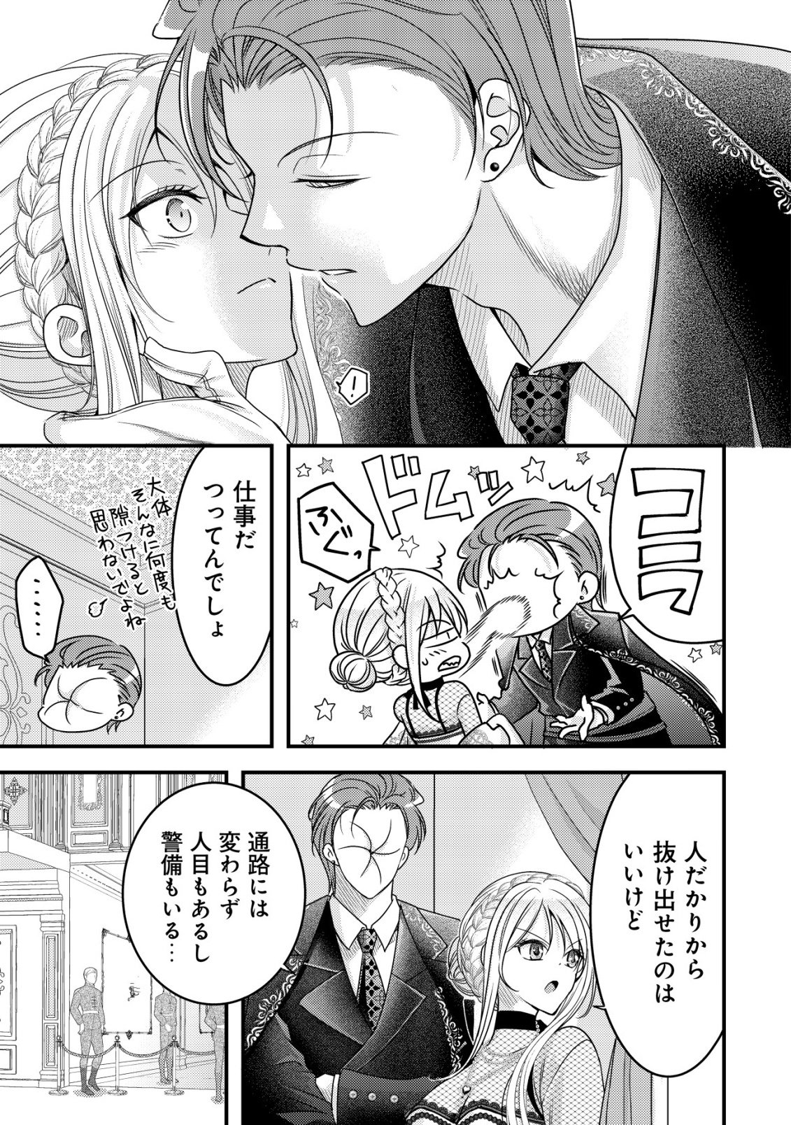 Tensei shita Onna Mafia wa Isekai de Heibon ni Kurashitai - Asashin Ikka no Hakushaku Reijou desu ga, Denshi to Akuma na Danchou ga Tsukimatottekimasu Chapter 29 12ページ