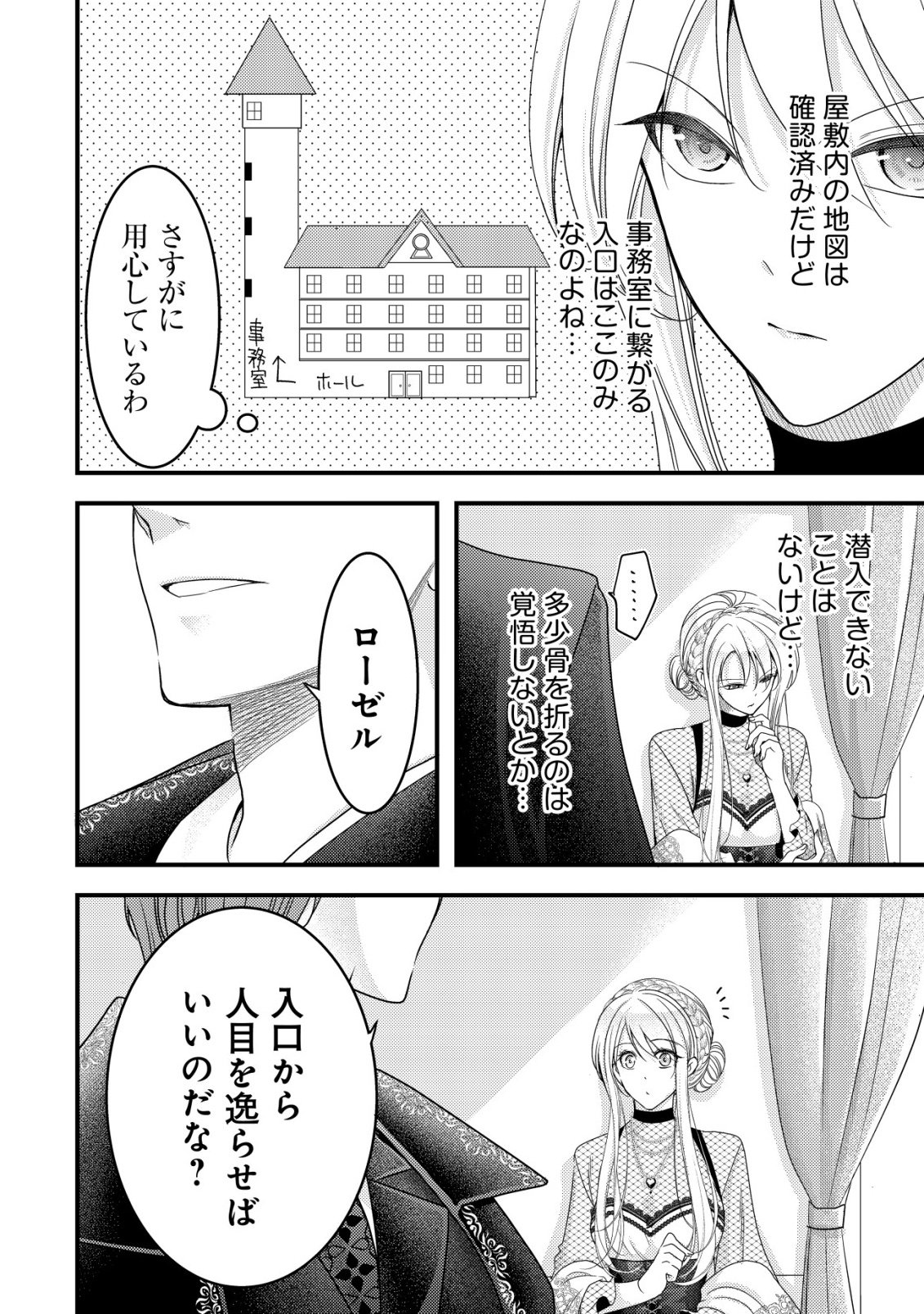 Tensei shita Onna Mafia wa Isekai de Heibon ni Kurashitai - Asashin Ikka no Hakushaku Reijou desu ga, Denshi to Akuma na Danchou ga Tsukimatottekimasu Chapter 29 13ページ