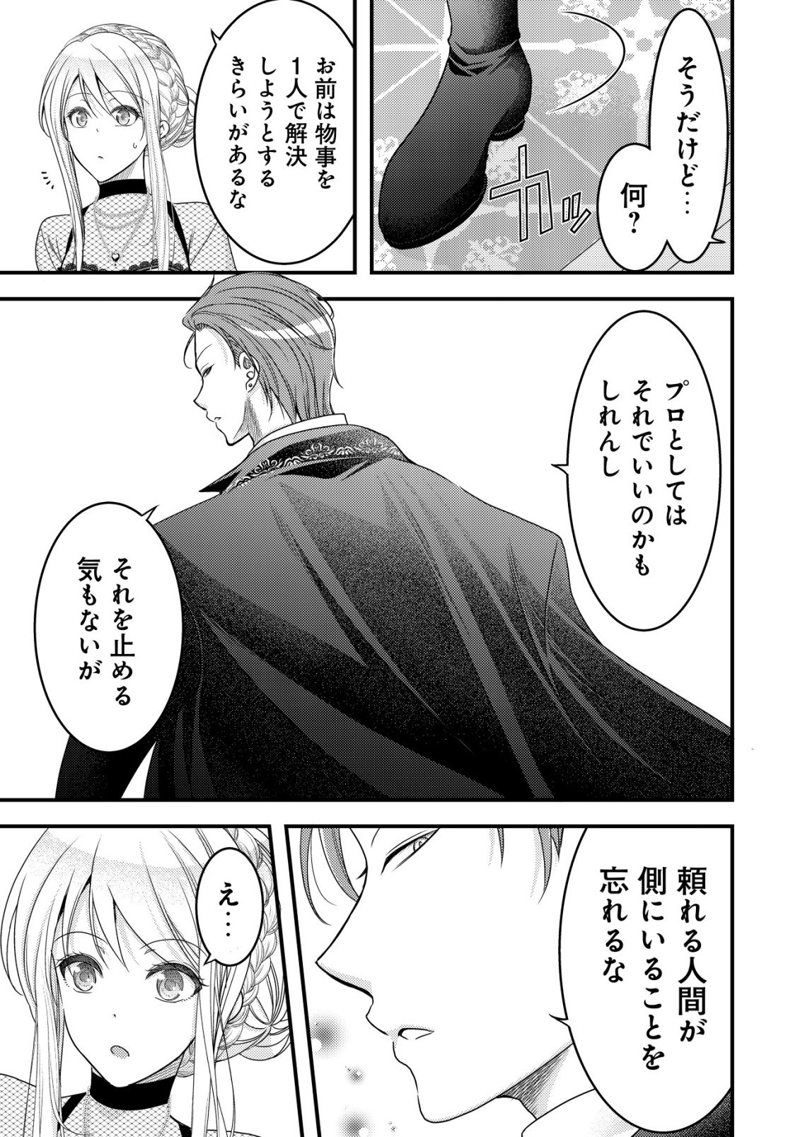 Tensei shita Onna Mafia wa Isekai de Heibon ni Kurashitai - Asashin Ikka no Hakushaku Reijou desu ga, Denshi to Akuma na Danchou ga Tsukimatottekimasu Chapter 29 14ページ