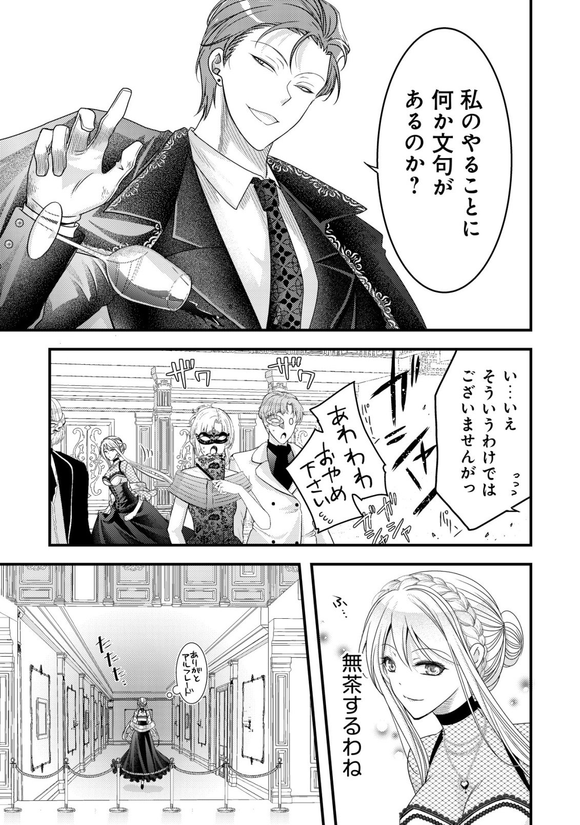 Tensei shita Onna Mafia wa Isekai de Heibon ni Kurashitai - Asashin Ikka no Hakushaku Reijou desu ga, Denshi to Akuma na Danchou ga Tsukimatottekimasu Chapter 29 16ページ