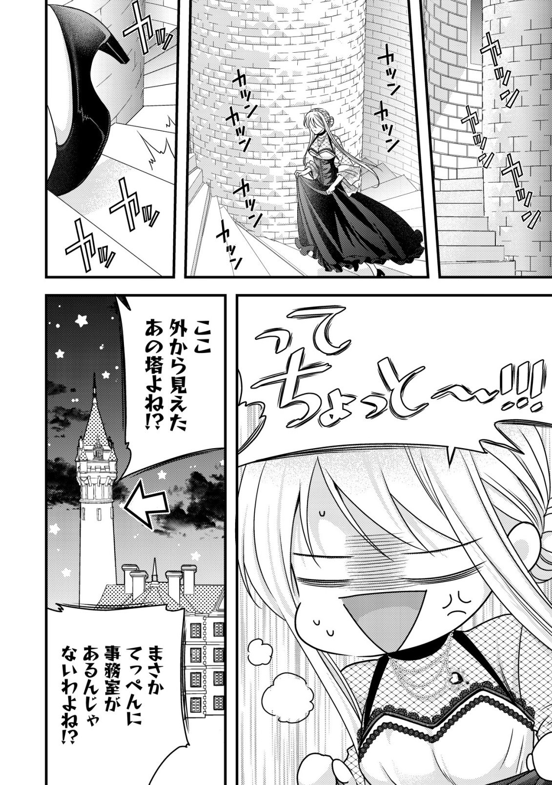 Tensei shita Onna Mafia wa Isekai de Heibon ni Kurashitai - Asashin Ikka no Hakushaku Reijou desu ga, Denshi to Akuma na Danchou ga Tsukimatottekimasu Chapter 29 17ページ