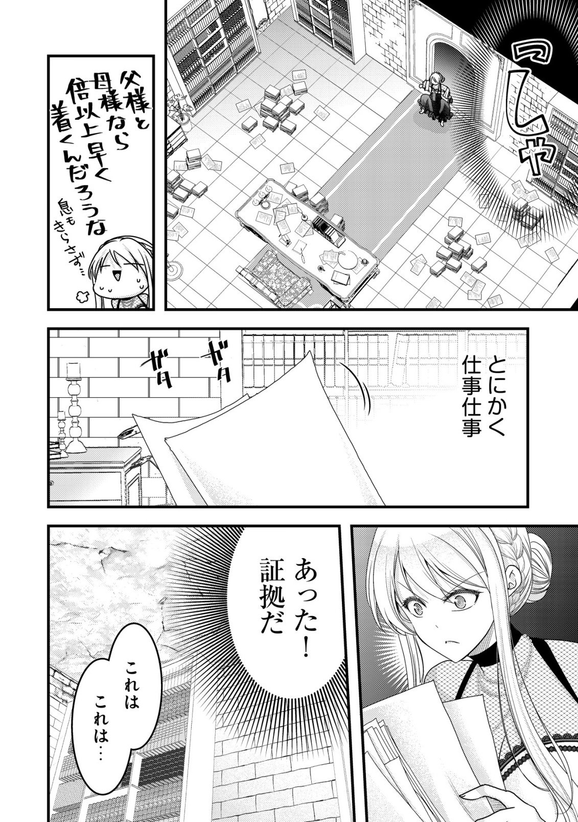 Tensei shita Onna Mafia wa Isekai de Heibon ni Kurashitai - Asashin Ikka no Hakushaku Reijou desu ga, Denshi to Akuma na Danchou ga Tsukimatottekimasu Chapter 29 19ページ