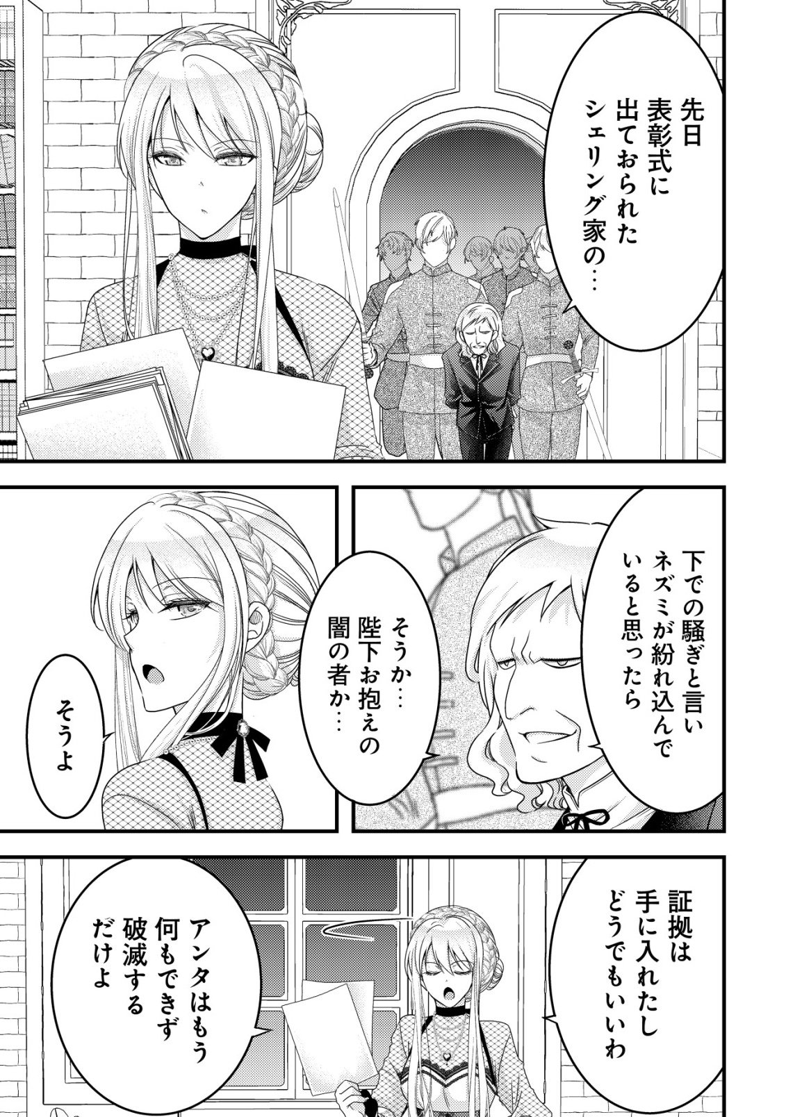 Tensei shita Onna Mafia wa Isekai de Heibon ni Kurashitai - Asashin Ikka no Hakushaku Reijou desu ga, Denshi to Akuma na Danchou ga Tsukimatottekimasu Chapter 29 20ページ