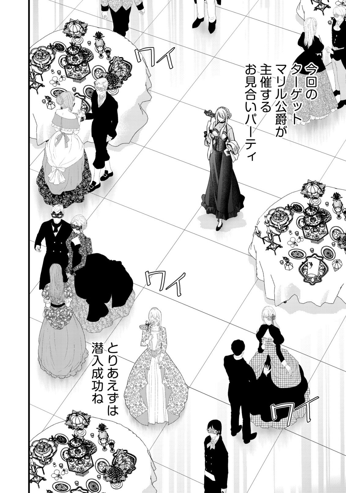 Tensei shita Onna Mafia wa Isekai de Heibon ni Kurashitai - Asashin Ikka no Hakushaku Reijou desu ga, Denshi to Akuma na Danchou ga Tsukimatottekimasu Chapter 29 3ページ