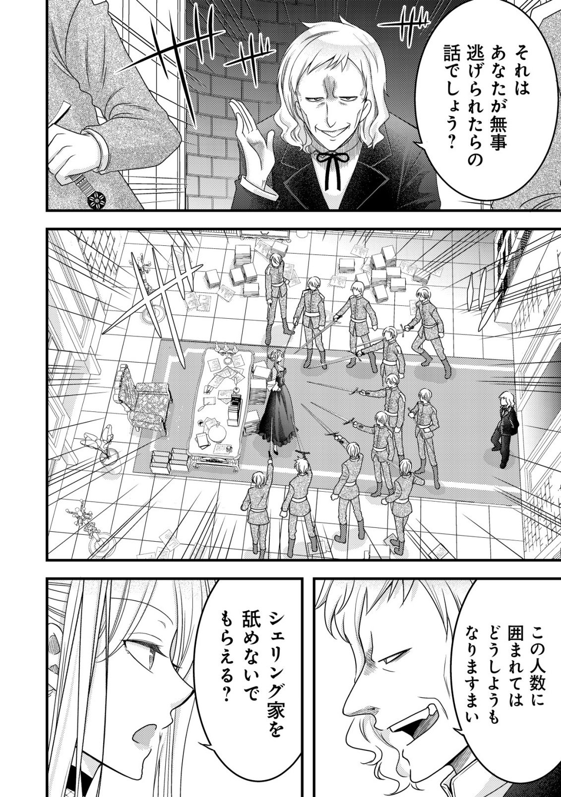 Tensei shita Onna Mafia wa Isekai de Heibon ni Kurashitai - Asashin Ikka no Hakushaku Reijou desu ga, Denshi to Akuma na Danchou ga Tsukimatottekimasu Chapter 29 21ページ