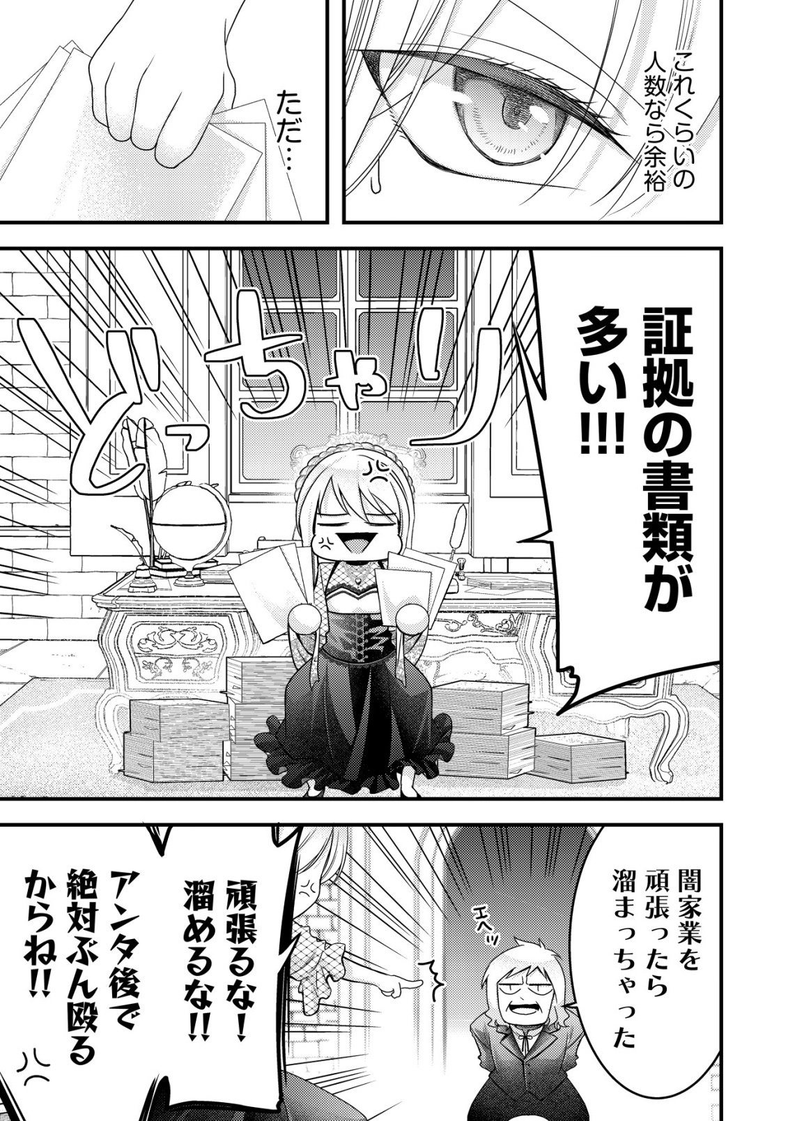 Tensei shita Onna Mafia wa Isekai de Heibon ni Kurashitai - Asashin Ikka no Hakushaku Reijou desu ga, Denshi to Akuma na Danchou ga Tsukimatottekimasu Chapter 29 22ページ