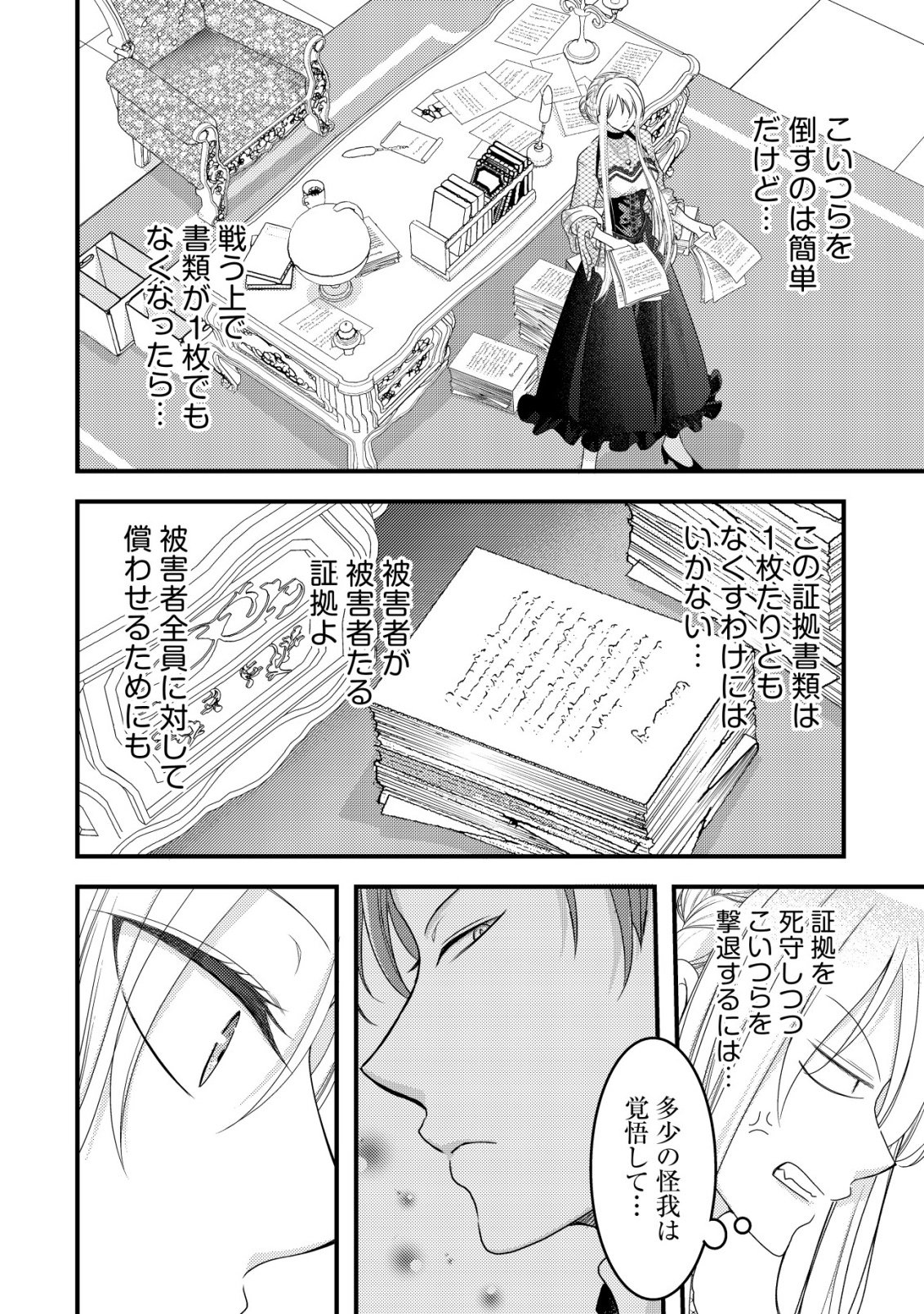 Tensei shita Onna Mafia wa Isekai de Heibon ni Kurashitai - Asashin Ikka no Hakushaku Reijou desu ga, Denshi to Akuma na Danchou ga Tsukimatottekimasu Chapter 29 23ページ