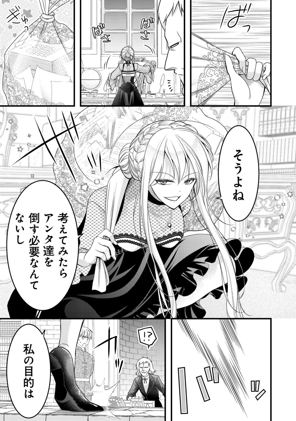 Tensei shita Onna Mafia wa Isekai de Heibon ni Kurashitai - Asashin Ikka no Hakushaku Reijou desu ga, Denshi to Akuma na Danchou ga Tsukimatottekimasu Chapter 29 24ページ