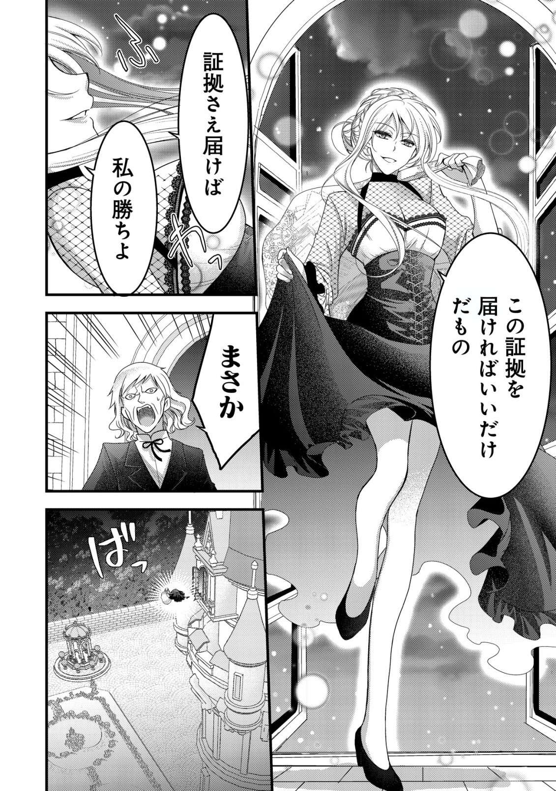 Tensei shita Onna Mafia wa Isekai de Heibon ni Kurashitai - Asashin Ikka no Hakushaku Reijou desu ga, Denshi to Akuma na Danchou ga Tsukimatottekimasu Chapter 29 25ページ