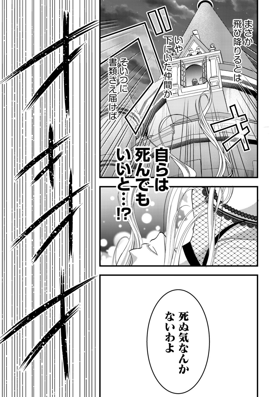 Tensei shita Onna Mafia wa Isekai de Heibon ni Kurashitai - Asashin Ikka no Hakushaku Reijou desu ga, Denshi to Akuma na Danchou ga Tsukimatottekimasu Chapter 29 26ページ