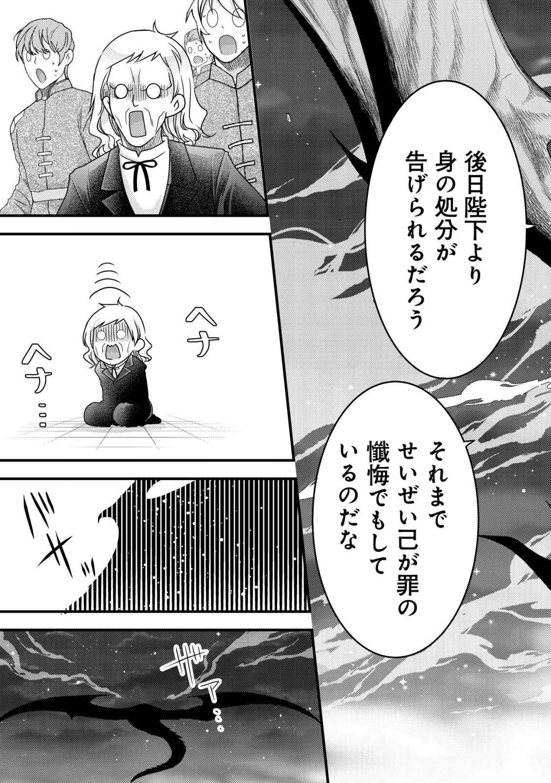 Tensei shita Onna Mafia wa Isekai de Heibon ni Kurashitai - Asashin Ikka no Hakushaku Reijou desu ga, Denshi to Akuma na Danchou ga Tsukimatottekimasu Chapter 29 30ページ