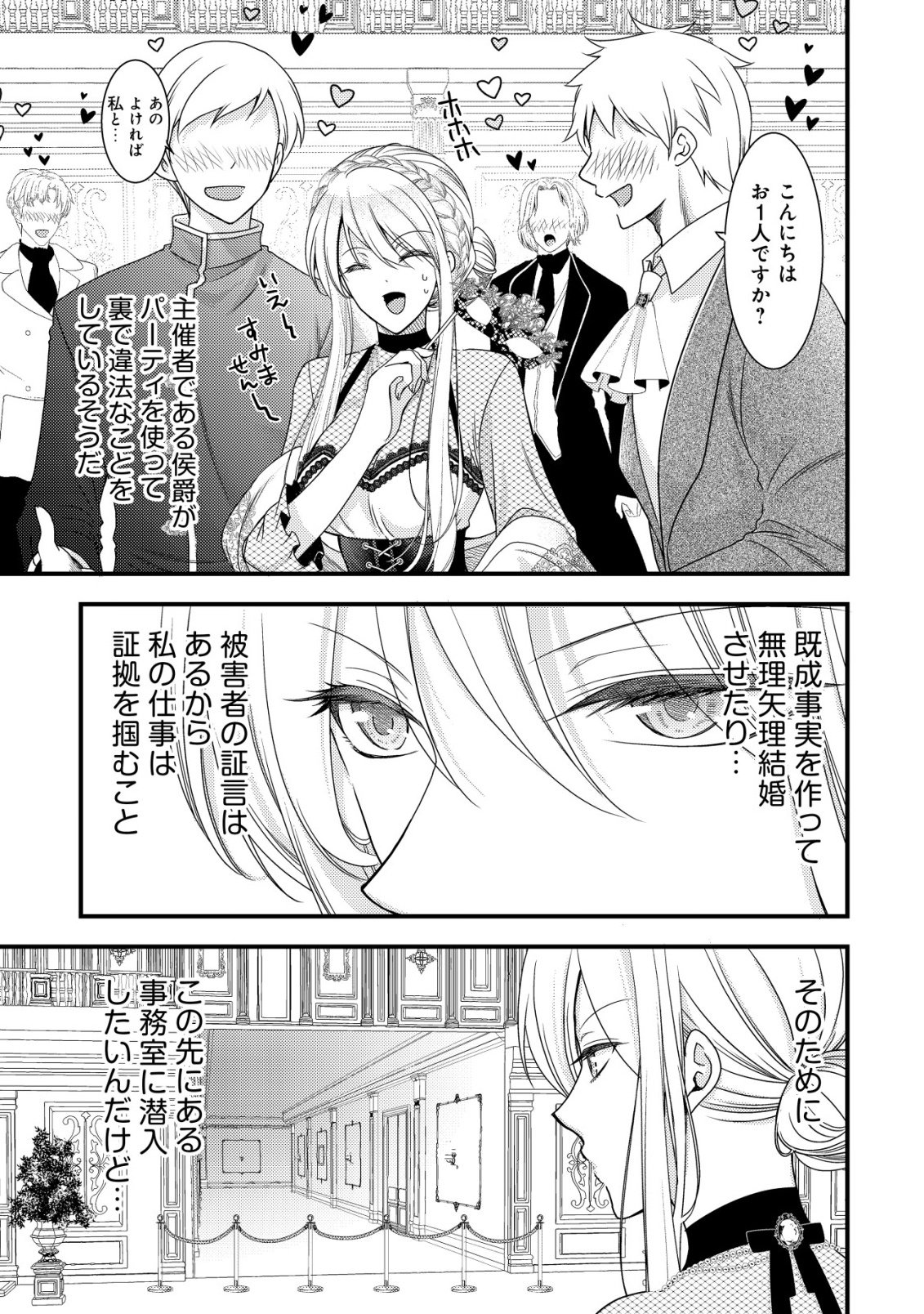 Tensei shita Onna Mafia wa Isekai de Heibon ni Kurashitai - Asashin Ikka no Hakushaku Reijou desu ga, Denshi to Akuma na Danchou ga Tsukimatottekimasu Chapter 29 4ページ