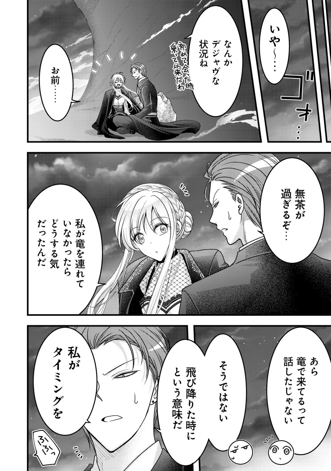 Tensei shita Onna Mafia wa Isekai de Heibon ni Kurashitai - Asashin Ikka no Hakushaku Reijou desu ga, Denshi to Akuma na Danchou ga Tsukimatottekimasu Chapter 29 31ページ