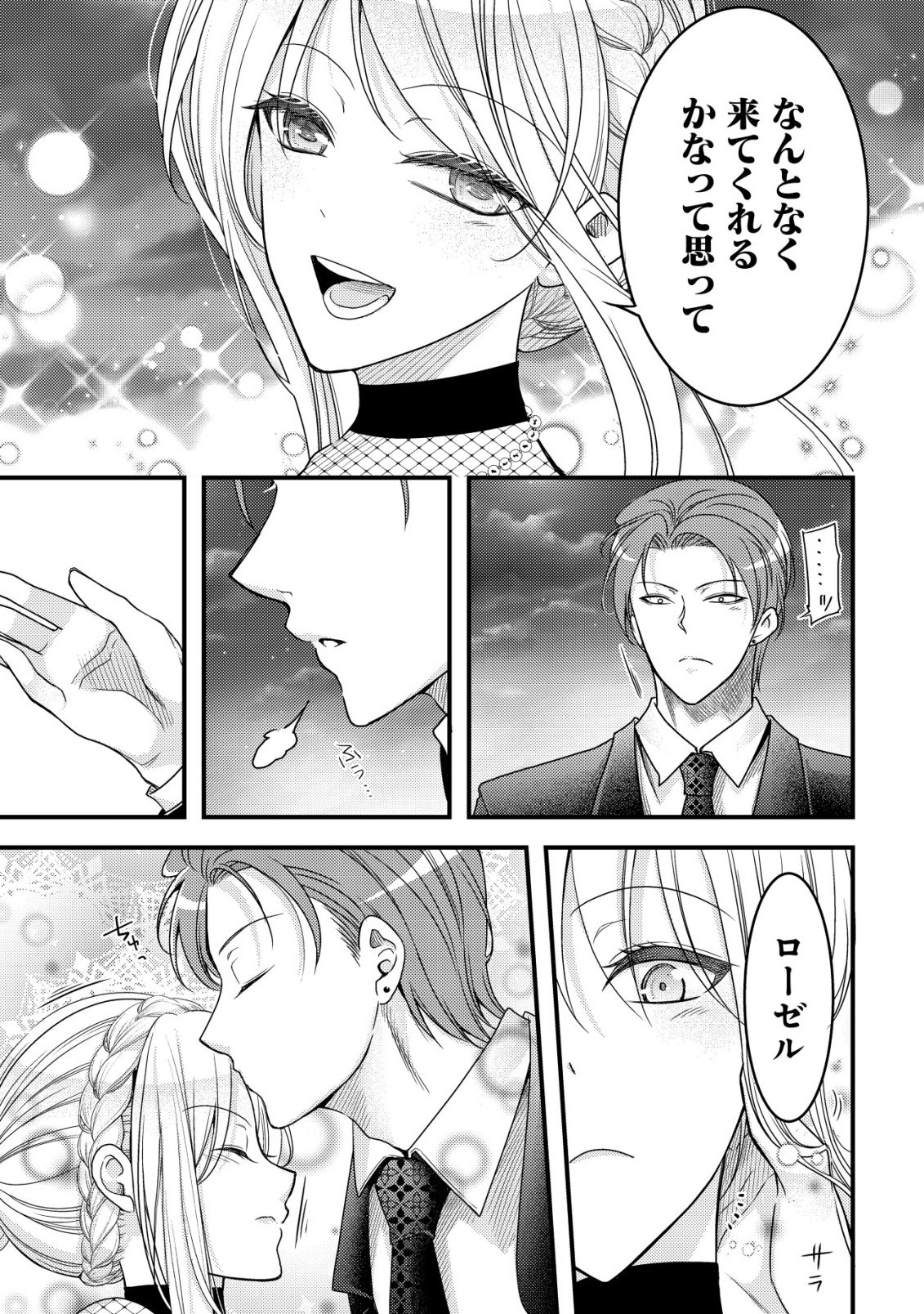 Tensei shita Onna Mafia wa Isekai de Heibon ni Kurashitai - Asashin Ikka no Hakushaku Reijou desu ga, Denshi to Akuma na Danchou ga Tsukimatottekimasu Chapter 29 32ページ