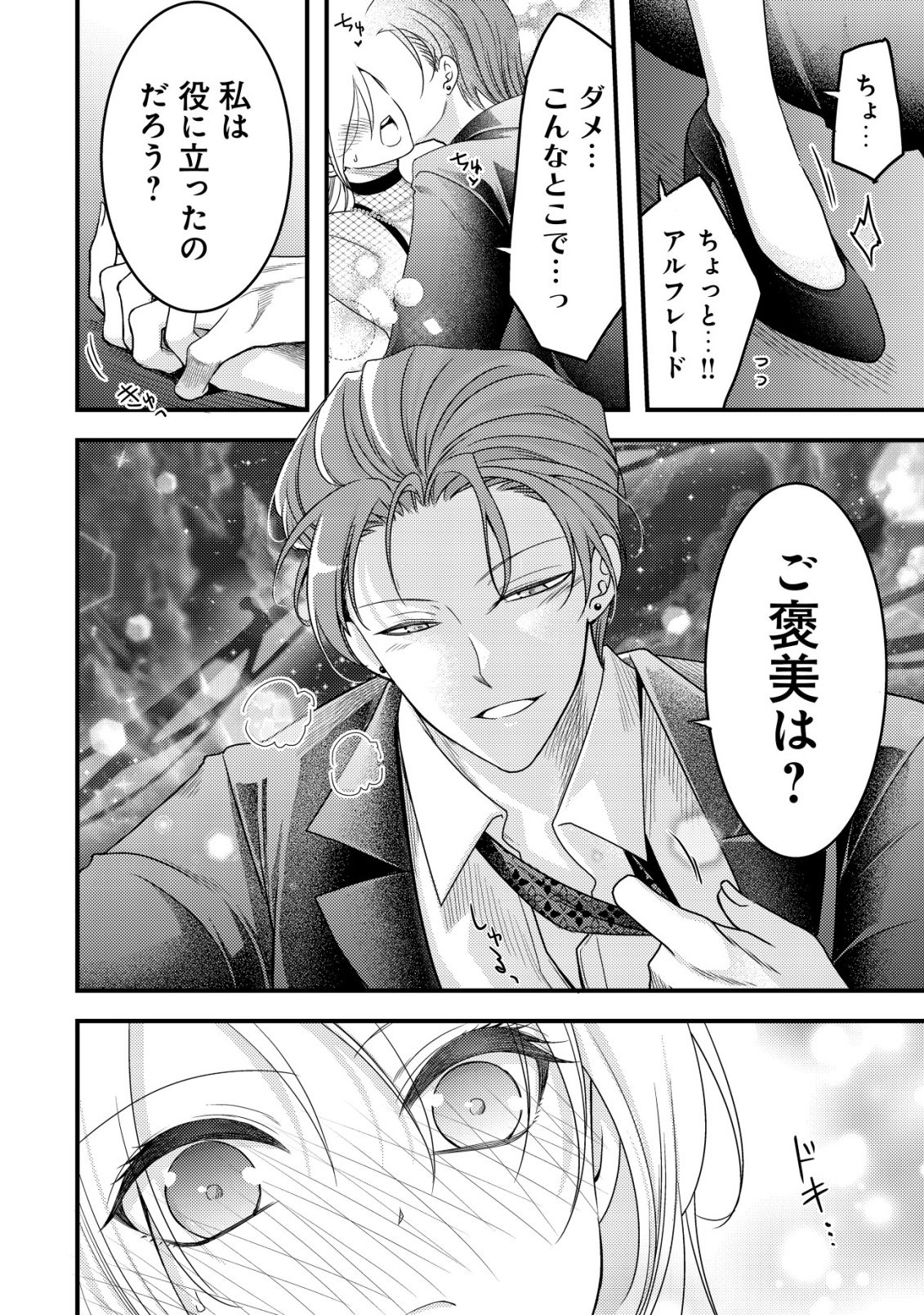 Tensei shita Onna Mafia wa Isekai de Heibon ni Kurashitai - Asashin Ikka no Hakushaku Reijou desu ga, Denshi to Akuma na Danchou ga Tsukimatottekimasu Chapter 29 33ページ