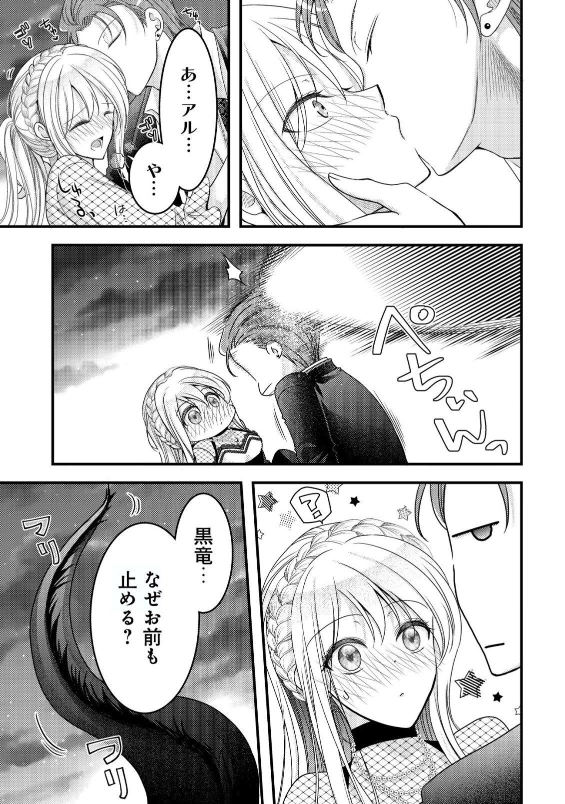 Tensei shita Onna Mafia wa Isekai de Heibon ni Kurashitai - Asashin Ikka no Hakushaku Reijou desu ga, Denshi to Akuma na Danchou ga Tsukimatottekimasu Chapter 29 34ページ