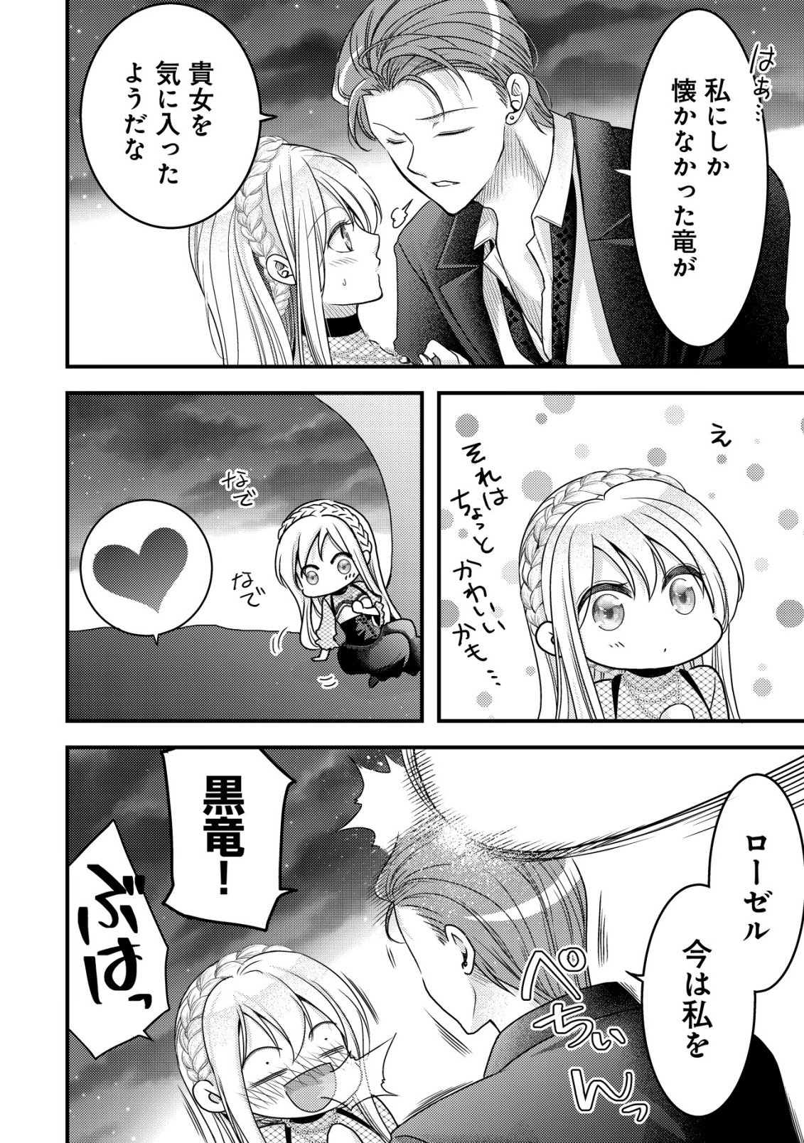 Tensei shita Onna Mafia wa Isekai de Heibon ni Kurashitai - Asashin Ikka no Hakushaku Reijou desu ga, Denshi to Akuma na Danchou ga Tsukimatottekimasu Chapter 29 35ページ