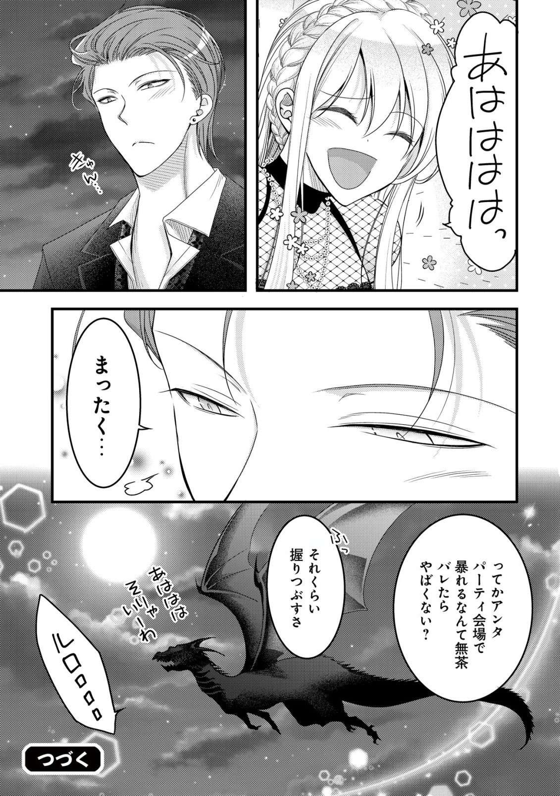 Tensei shita Onna Mafia wa Isekai de Heibon ni Kurashitai - Asashin Ikka no Hakushaku Reijou desu ga, Denshi to Akuma na Danchou ga Tsukimatottekimasu Chapter 29 36ページ
