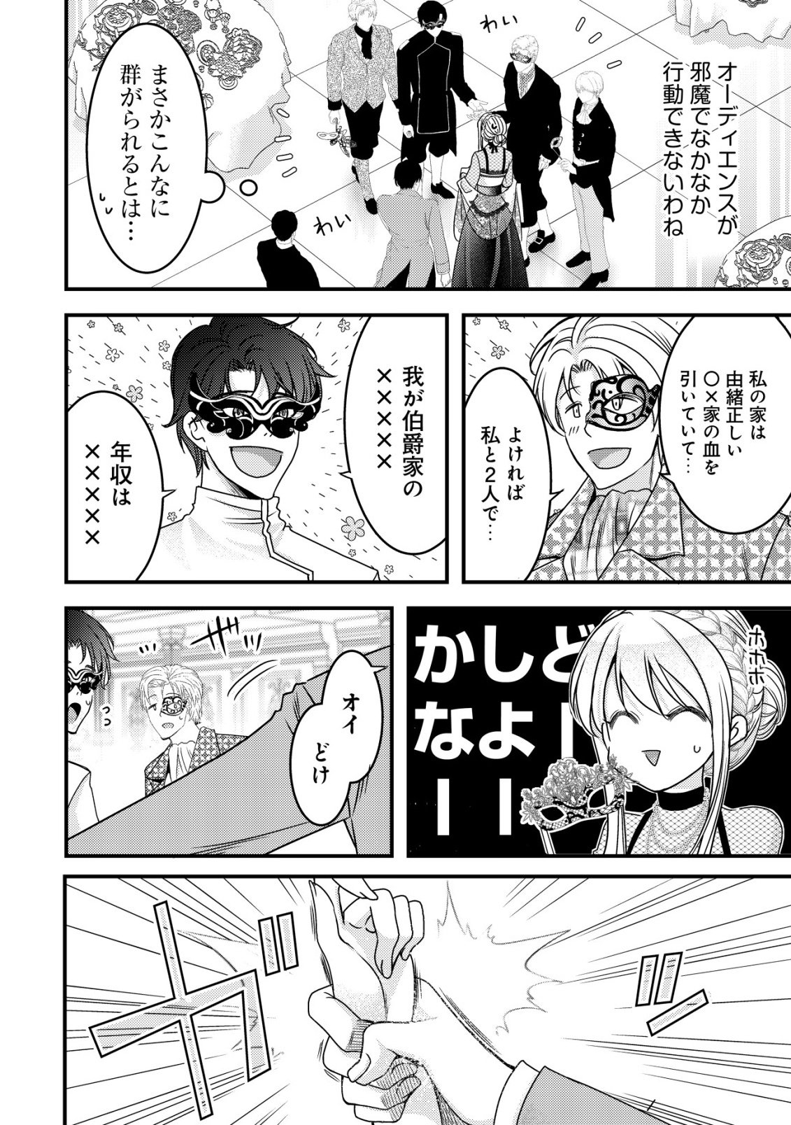 Tensei shita Onna Mafia wa Isekai de Heibon ni Kurashitai - Asashin Ikka no Hakushaku Reijou desu ga, Denshi to Akuma na Danchou ga Tsukimatottekimasu Chapter 29 5ページ