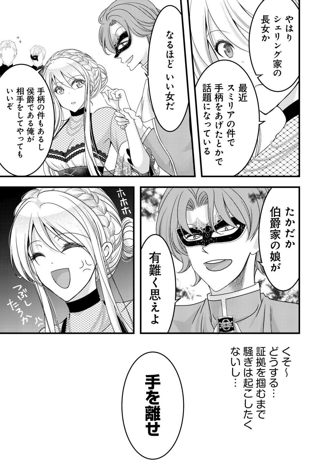 Tensei shita Onna Mafia wa Isekai de Heibon ni Kurashitai - Asashin Ikka no Hakushaku Reijou desu ga, Denshi to Akuma na Danchou ga Tsukimatottekimasu Chapter 29 6ページ