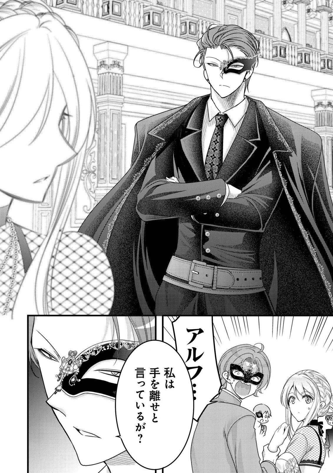 Tensei shita Onna Mafia wa Isekai de Heibon ni Kurashitai - Asashin Ikka no Hakushaku Reijou desu ga, Denshi to Akuma na Danchou ga Tsukimatottekimasu Chapter 29 7ページ