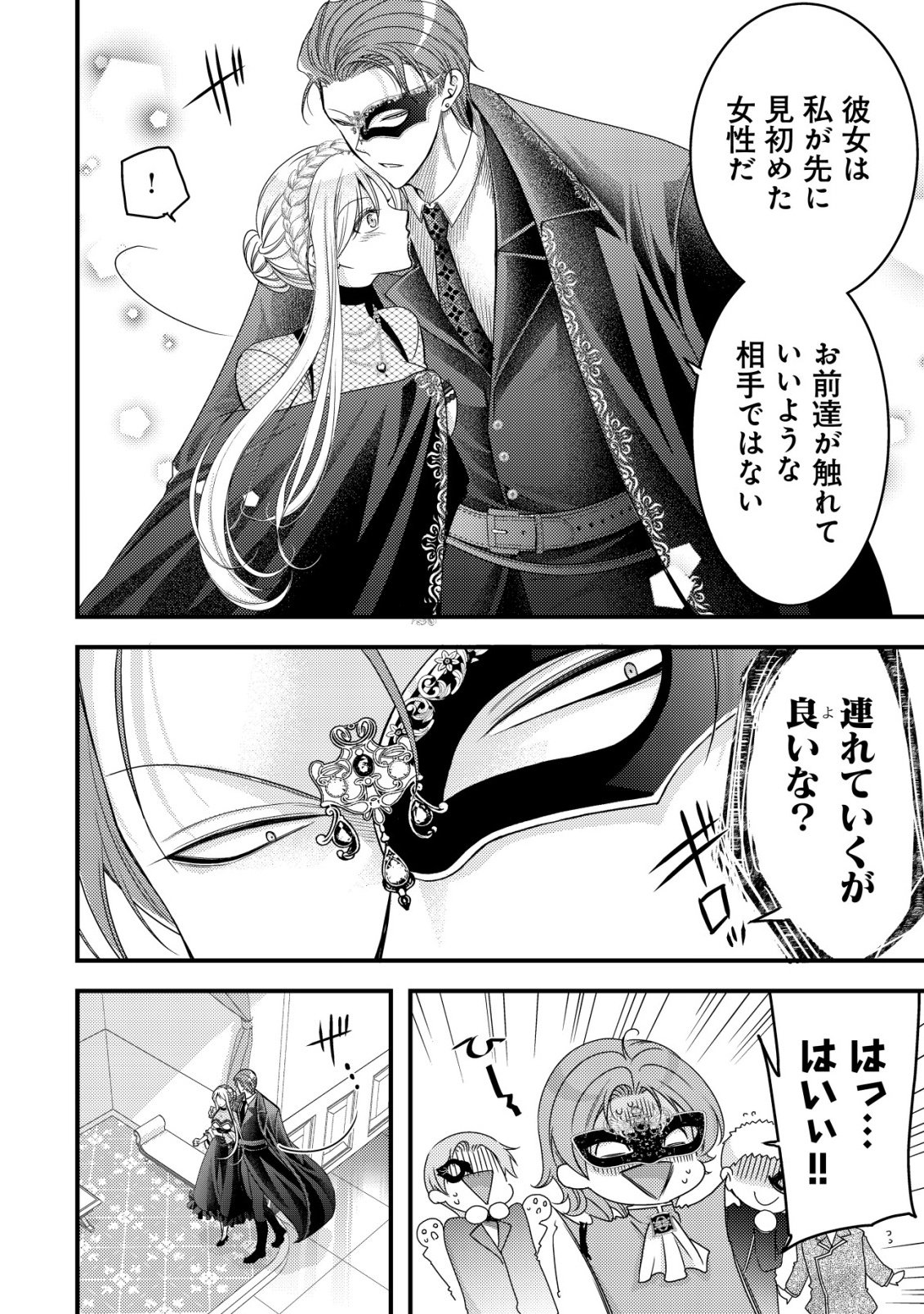 Tensei shita Onna Mafia wa Isekai de Heibon ni Kurashitai - Asashin Ikka no Hakushaku Reijou desu ga, Denshi to Akuma na Danchou ga Tsukimatottekimasu Chapter 29 9ページ