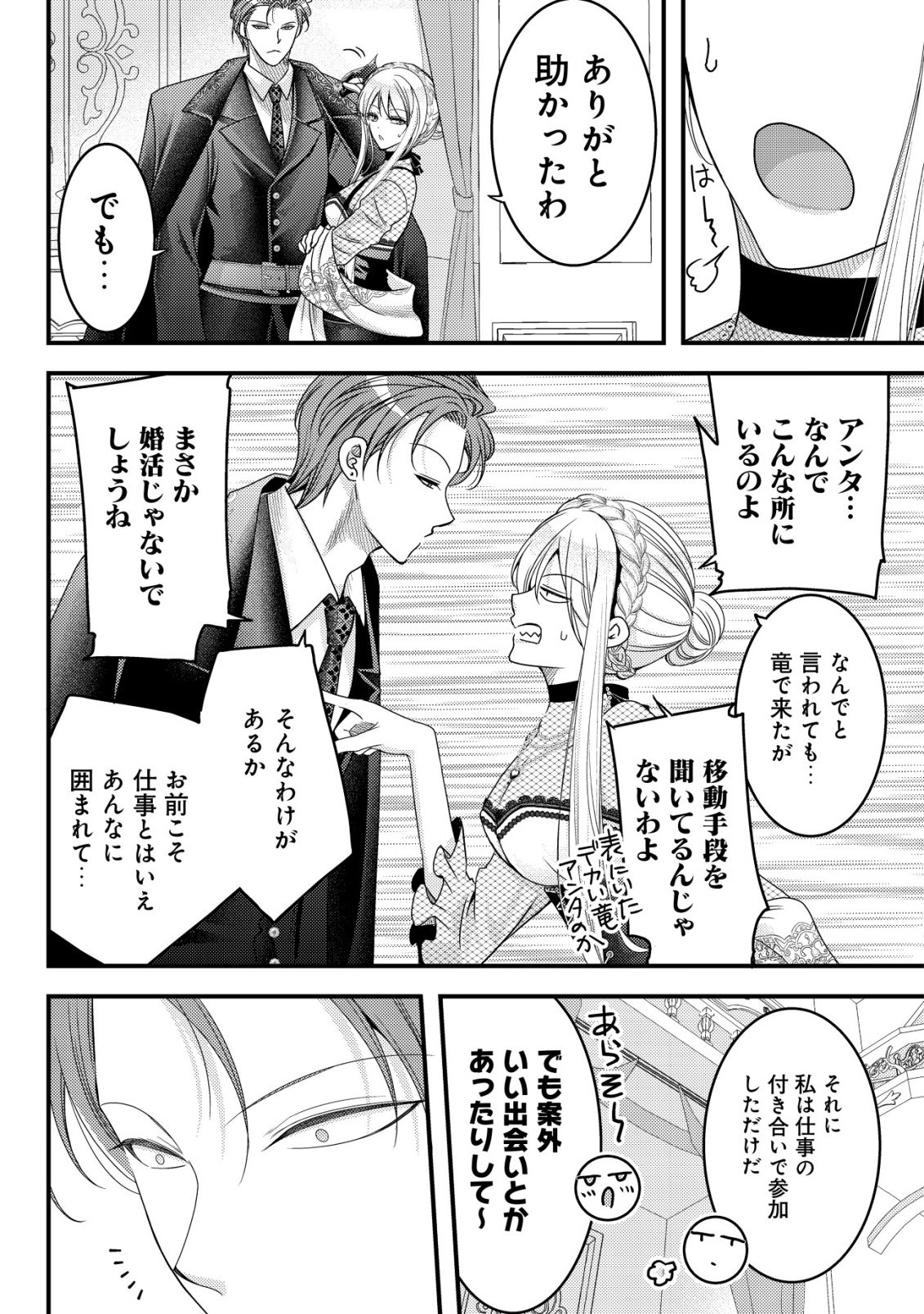 Tensei shita Onna Mafia wa Isekai de Heibon ni Kurashitai - Asashin Ikka no Hakushaku Reijou desu ga, Denshi to Akuma na Danchou ga Tsukimatottekimasu Chapter 29 10ページ