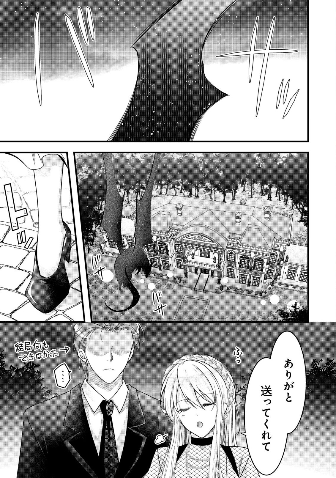 Tensei shita Onna Mafia wa Isekai de Heibon ni Kurashitai - Asashin Ikka no Hakushaku Reijou desu ga, Denshi to Akuma na Danchou ga Tsukimatottekimasu Chapter 30 1ページ