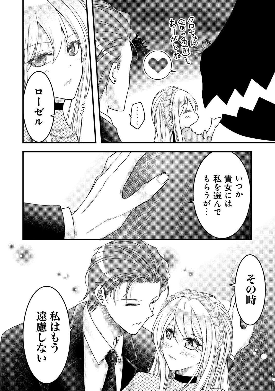 Tensei shita Onna Mafia wa Isekai de Heibon ni Kurashitai - Asashin Ikka no Hakushaku Reijou desu ga, Denshi to Akuma na Danchou ga Tsukimatottekimasu Chapter 30 2ページ
