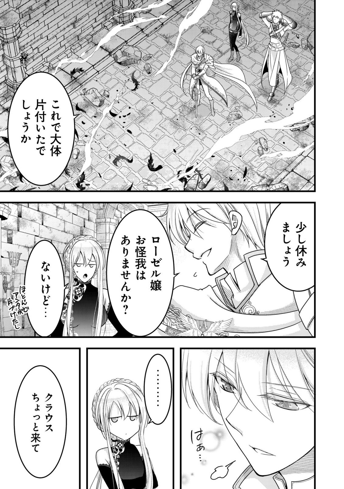 Tensei shita Onna Mafia wa Isekai de Heibon ni Kurashitai - Asashin Ikka no Hakushaku Reijou desu ga, Denshi to Akuma na Danchou ga Tsukimatottekimasu Chapter 30 11ページ