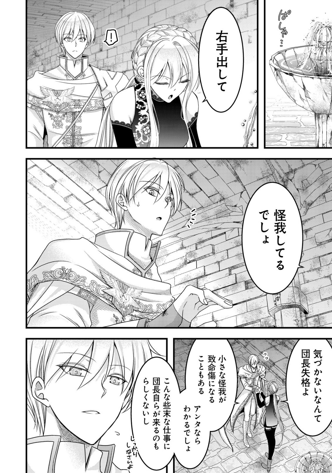 Tensei shita Onna Mafia wa Isekai de Heibon ni Kurashitai - Asashin Ikka no Hakushaku Reijou desu ga, Denshi to Akuma na Danchou ga Tsukimatottekimasu Chapter 30 12ページ