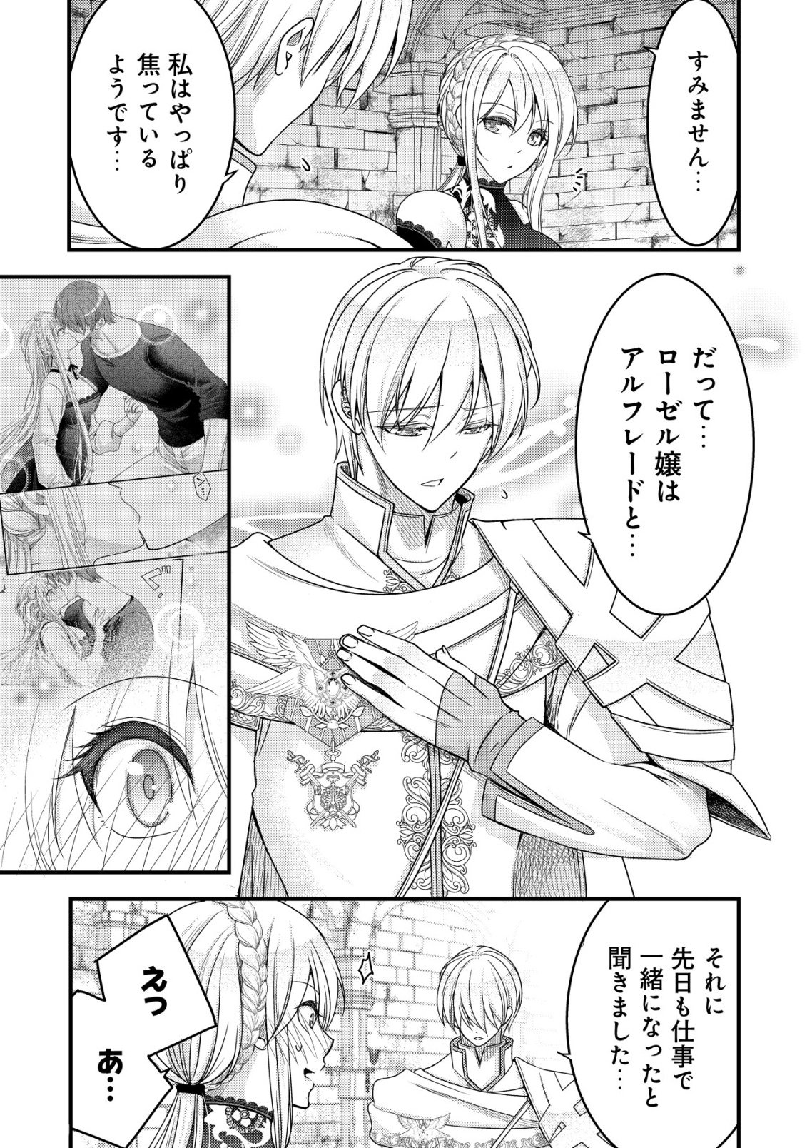 Tensei shita Onna Mafia wa Isekai de Heibon ni Kurashitai - Asashin Ikka no Hakushaku Reijou desu ga, Denshi to Akuma na Danchou ga Tsukimatottekimasu Chapter 30 13ページ