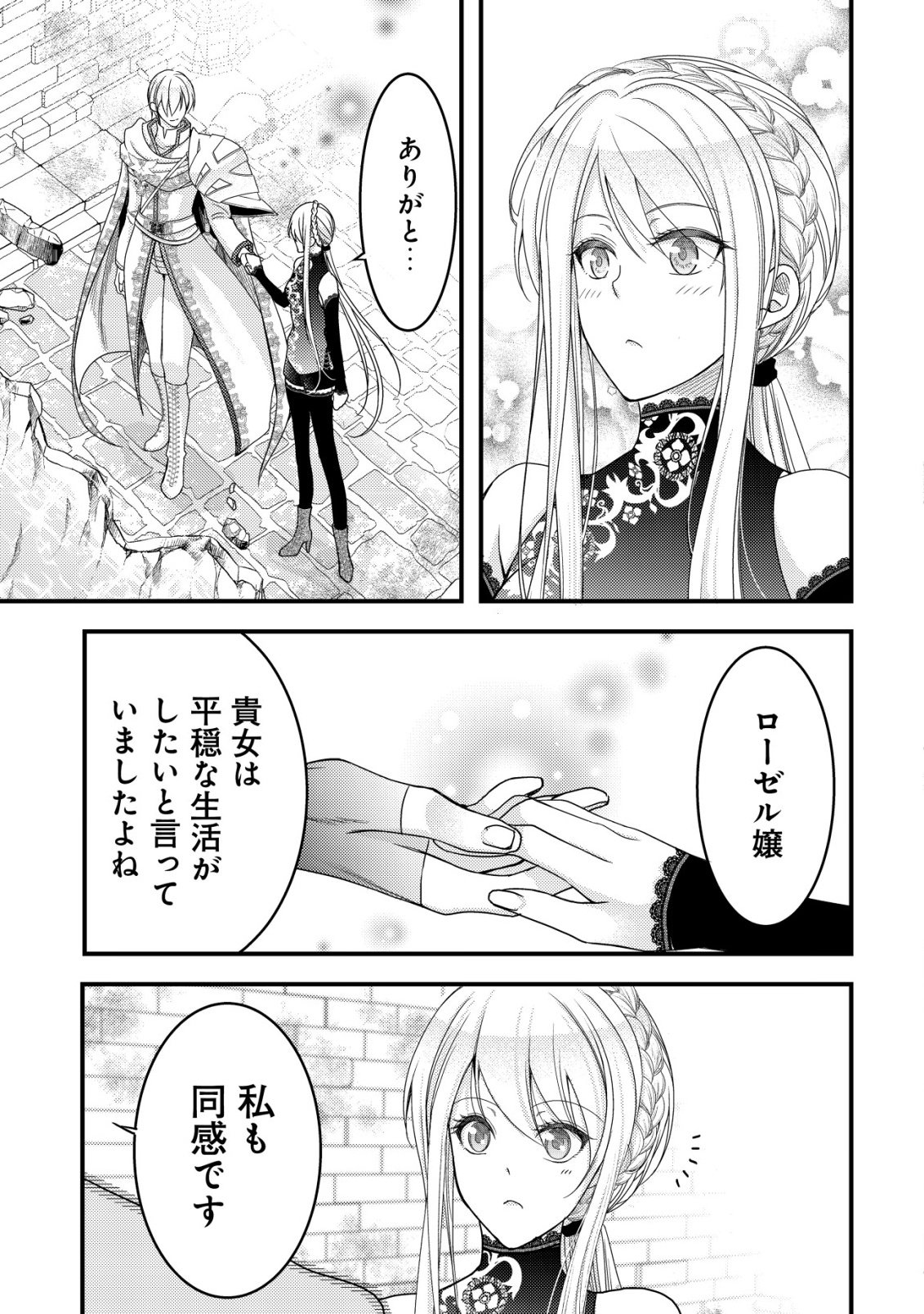 Tensei shita Onna Mafia wa Isekai de Heibon ni Kurashitai - Asashin Ikka no Hakushaku Reijou desu ga, Denshi to Akuma na Danchou ga Tsukimatottekimasu Chapter 30 17ページ
