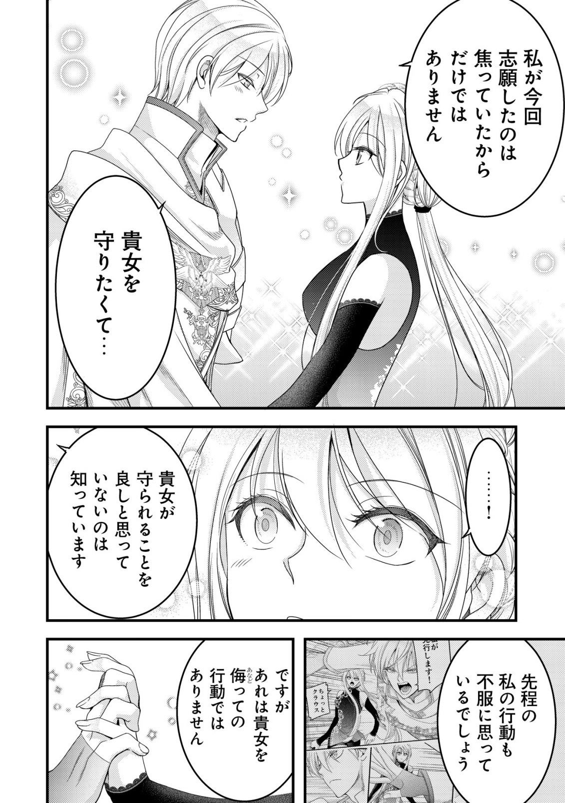 Tensei shita Onna Mafia wa Isekai de Heibon ni Kurashitai - Asashin Ikka no Hakushaku Reijou desu ga, Denshi to Akuma na Danchou ga Tsukimatottekimasu Chapter 30 18ページ