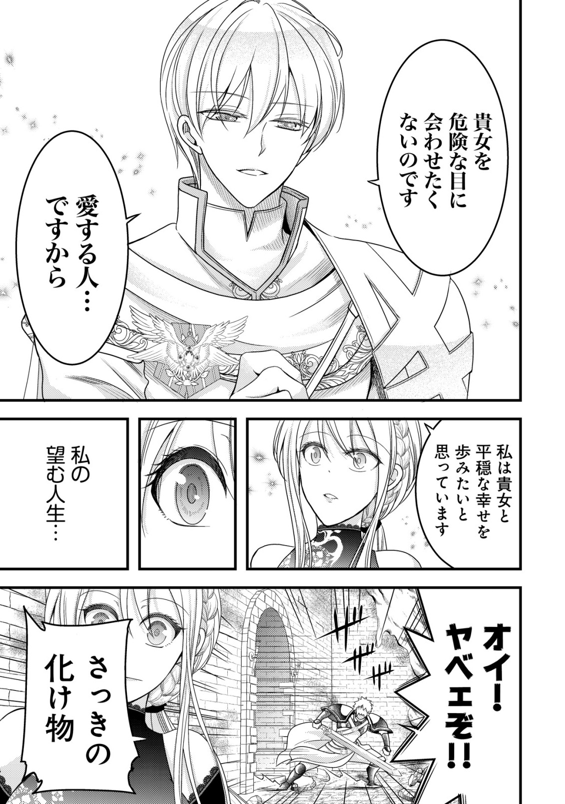 Tensei shita Onna Mafia wa Isekai de Heibon ni Kurashitai - Asashin Ikka no Hakushaku Reijou desu ga, Denshi to Akuma na Danchou ga Tsukimatottekimasu Chapter 30 19ページ