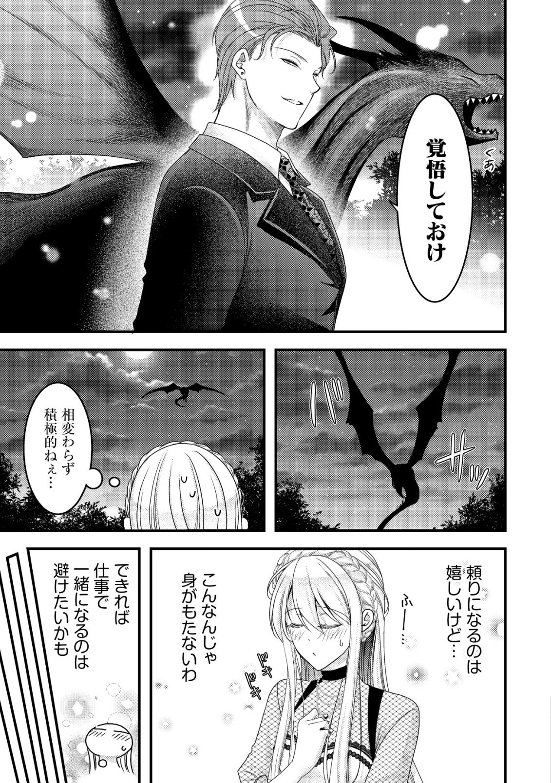 Tensei shita Onna Mafia wa Isekai de Heibon ni Kurashitai - Asashin Ikka no Hakushaku Reijou desu ga, Denshi to Akuma na Danchou ga Tsukimatottekimasu Chapter 30 3ページ