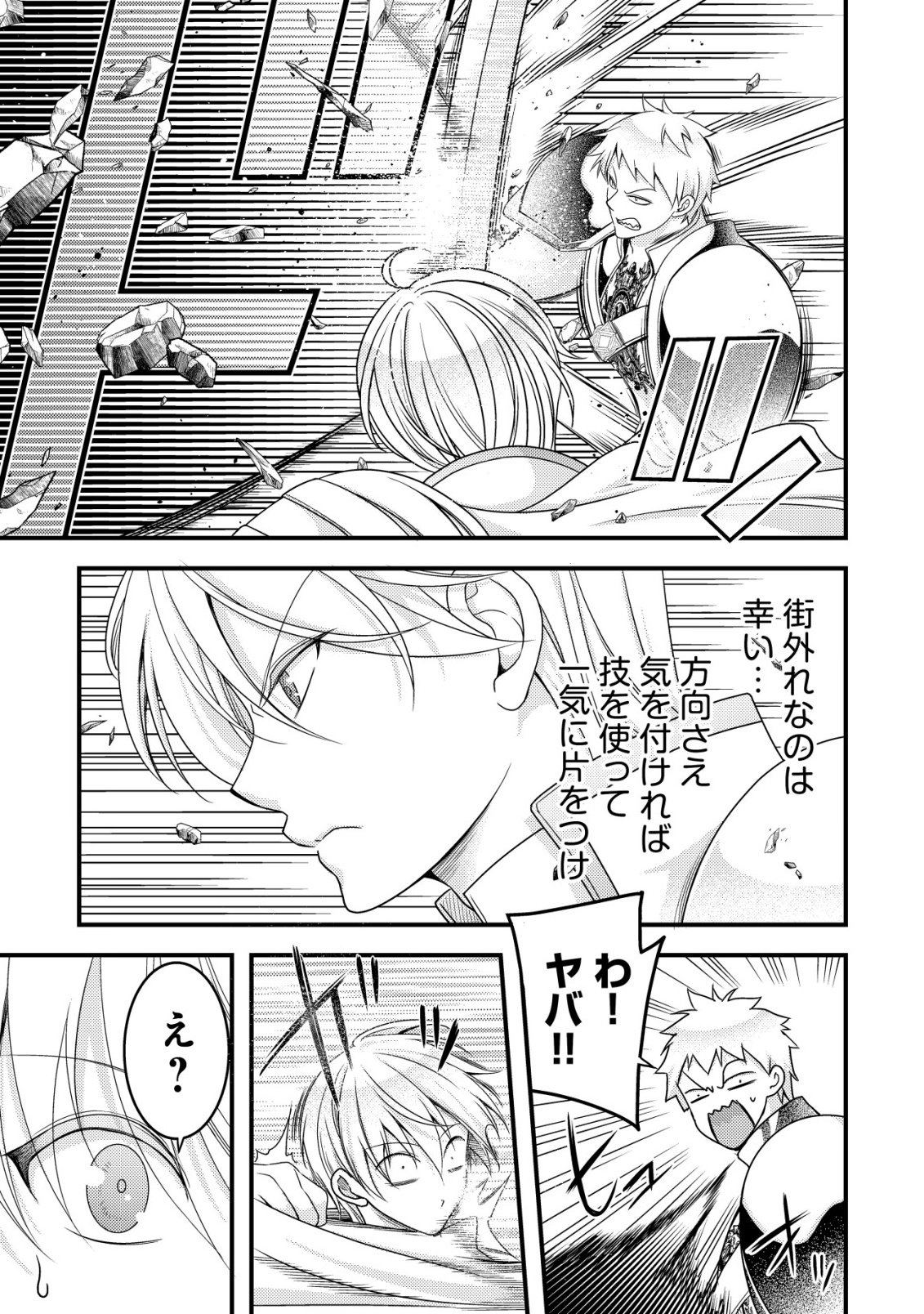 Tensei shita Onna Mafia wa Isekai de Heibon ni Kurashitai - Asashin Ikka no Hakushaku Reijou desu ga, Denshi to Akuma na Danchou ga Tsukimatottekimasu Chapter 30 21ページ