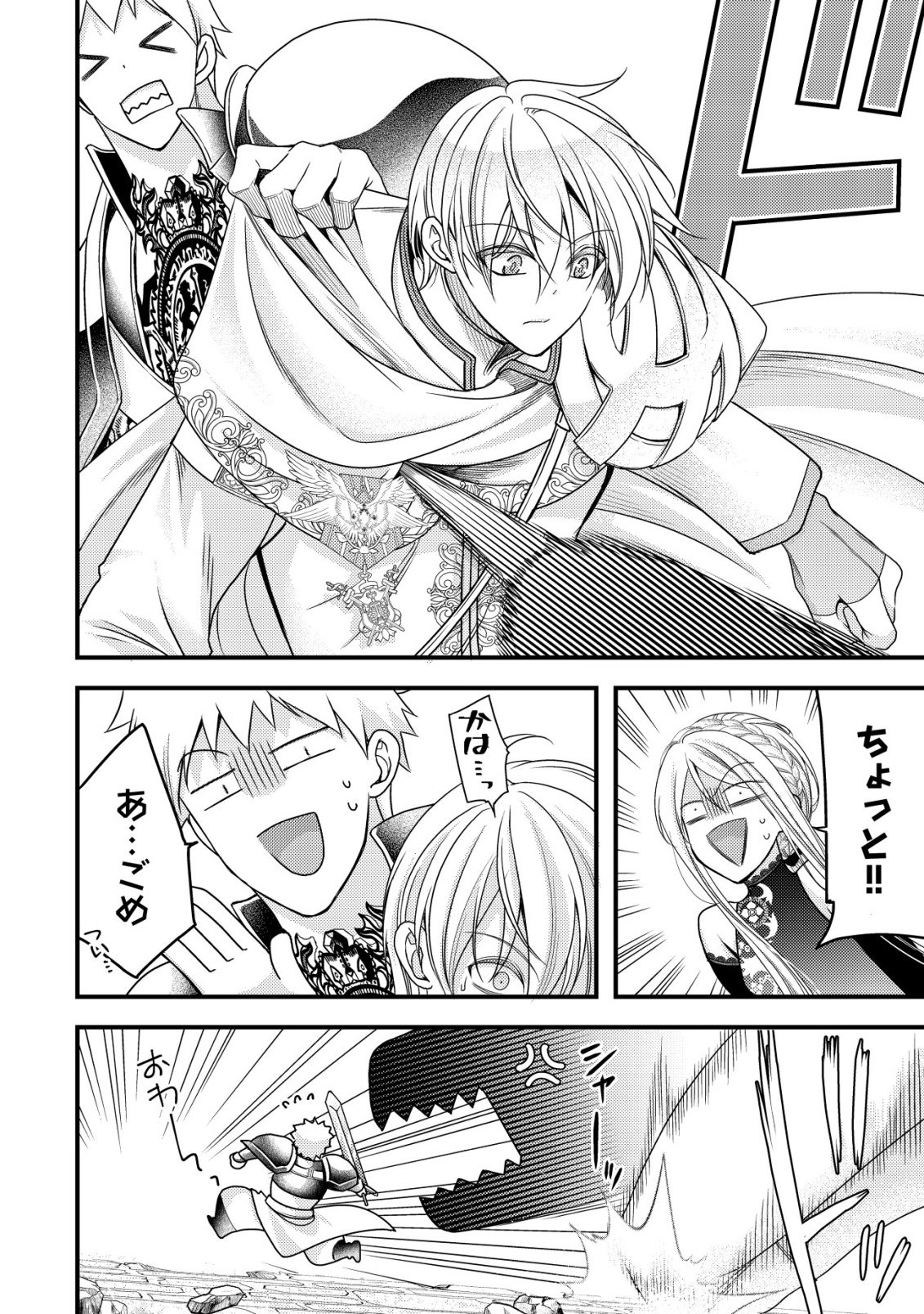 Tensei shita Onna Mafia wa Isekai de Heibon ni Kurashitai - Asashin Ikka no Hakushaku Reijou desu ga, Denshi to Akuma na Danchou ga Tsukimatottekimasu Chapter 30 22ページ